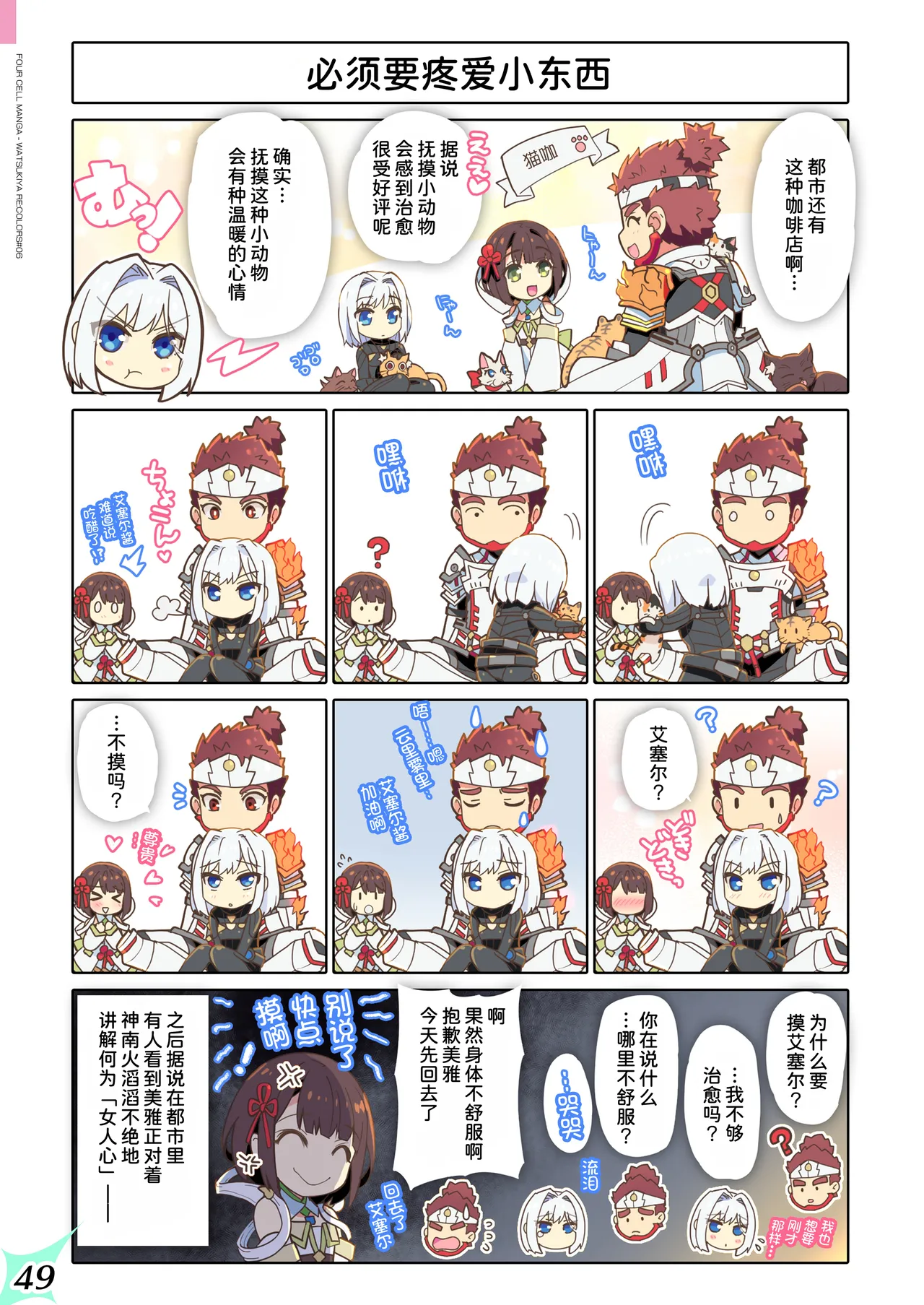 [Watsukiya (Watsuki Rumi, Yuuki Sei)] RE:COLORS!# 06 Kanojo ga Mizugi ni Kigaetara Rakuen ni Ichiban Chikai Shima!? (Xenoblade Chronicles 2, Xenoblade Chronicles 3) [Chinese] [甜族星人x我不看本子汉化] image number 55