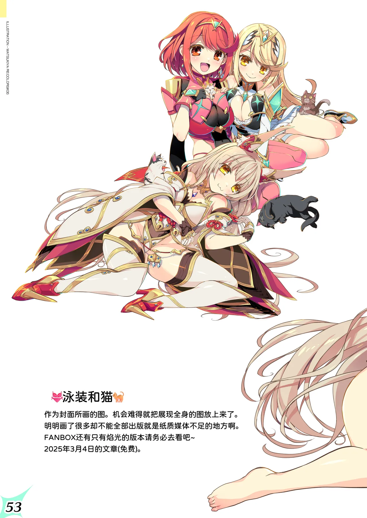 [Watsukiya (Watsuki Rumi, Yuuki Sei)] RE:COLORS!# 06 Kanojo ga Mizugi ni Kigaetara Rakuen ni Ichiban Chikai Shima!? (Xenoblade Chronicles 2, Xenoblade Chronicles 3) [Chinese] [甜族星人x我不看本子汉化] image number 59