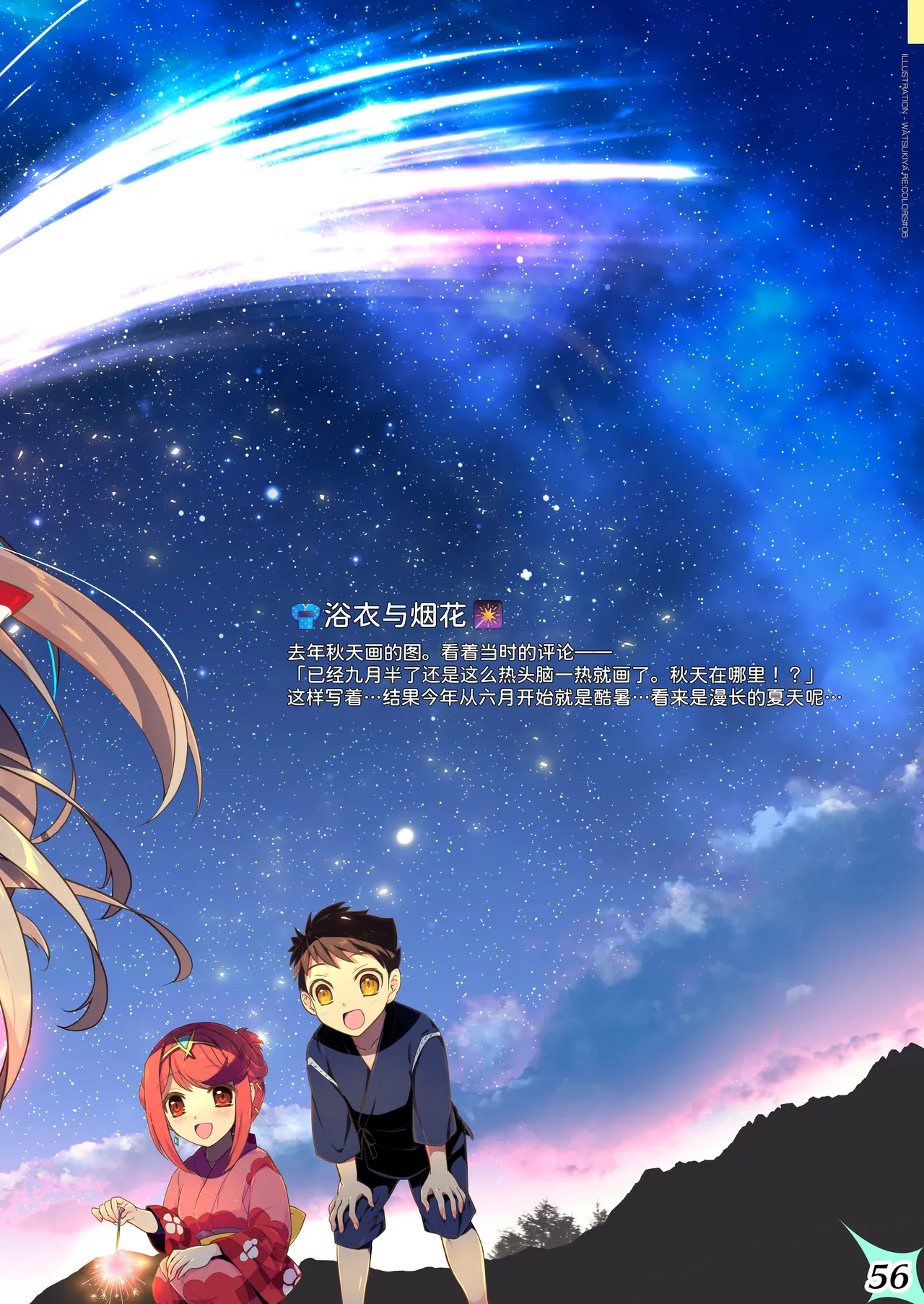 [Watsukiya (Watsuki Rumi, Yuuki Sei)] RE:COLORS!# 06 Kanojo ga Mizugi ni Kigaetara Rakuen ni Ichiban Chikai Shima!? (Xenoblade Chronicles 2, Xenoblade Chronicles 3) [Chinese] [甜族星人x我不看本子汉化] image number 64