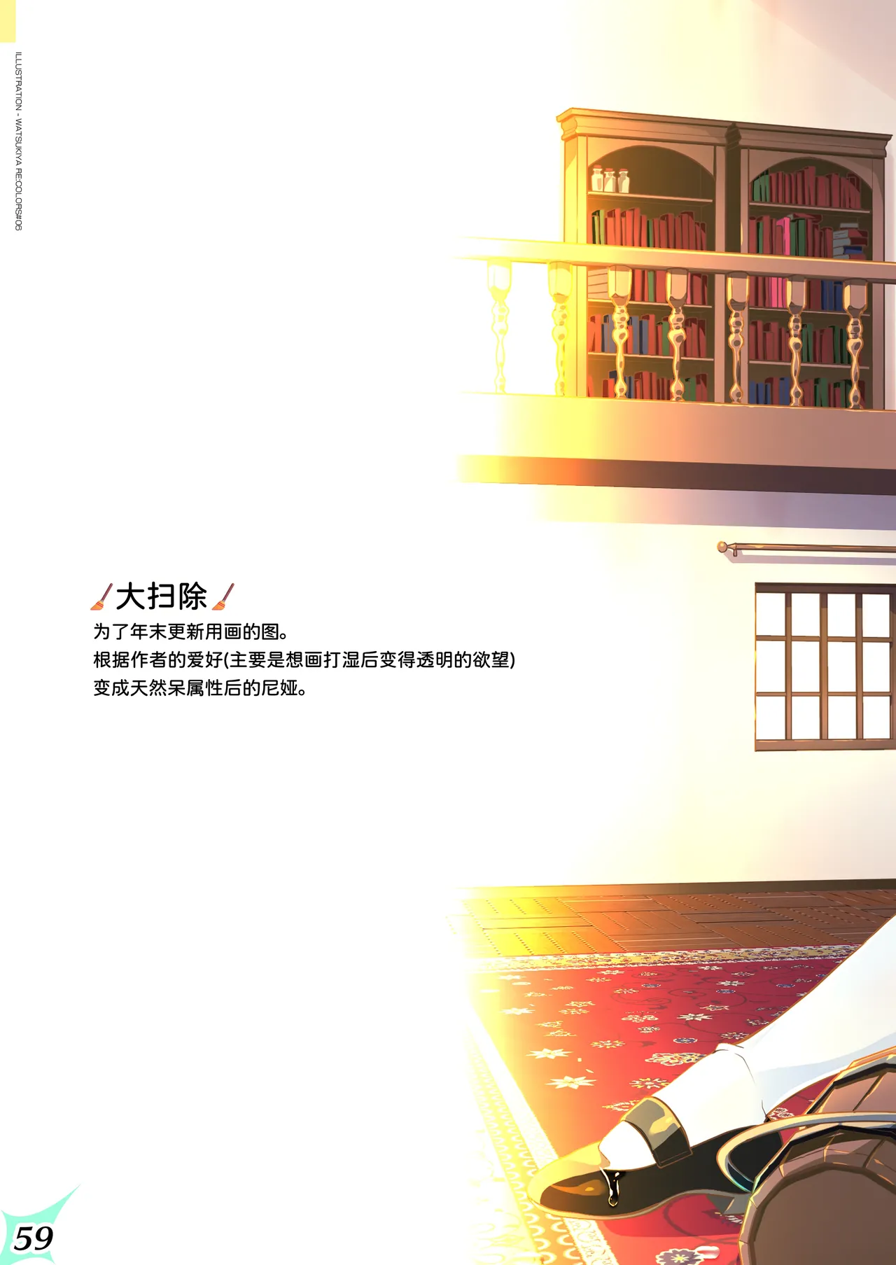 [Watsukiya (Watsuki Rumi, Yuuki Sei)] RE:COLORS!# 06 Kanojo ga Mizugi ni Kigaetara Rakuen ni Ichiban Chikai Shima!? (Xenoblade Chronicles 2, Xenoblade Chronicles 3) [Chinese] [甜族星人x我不看本子汉化] image number 68