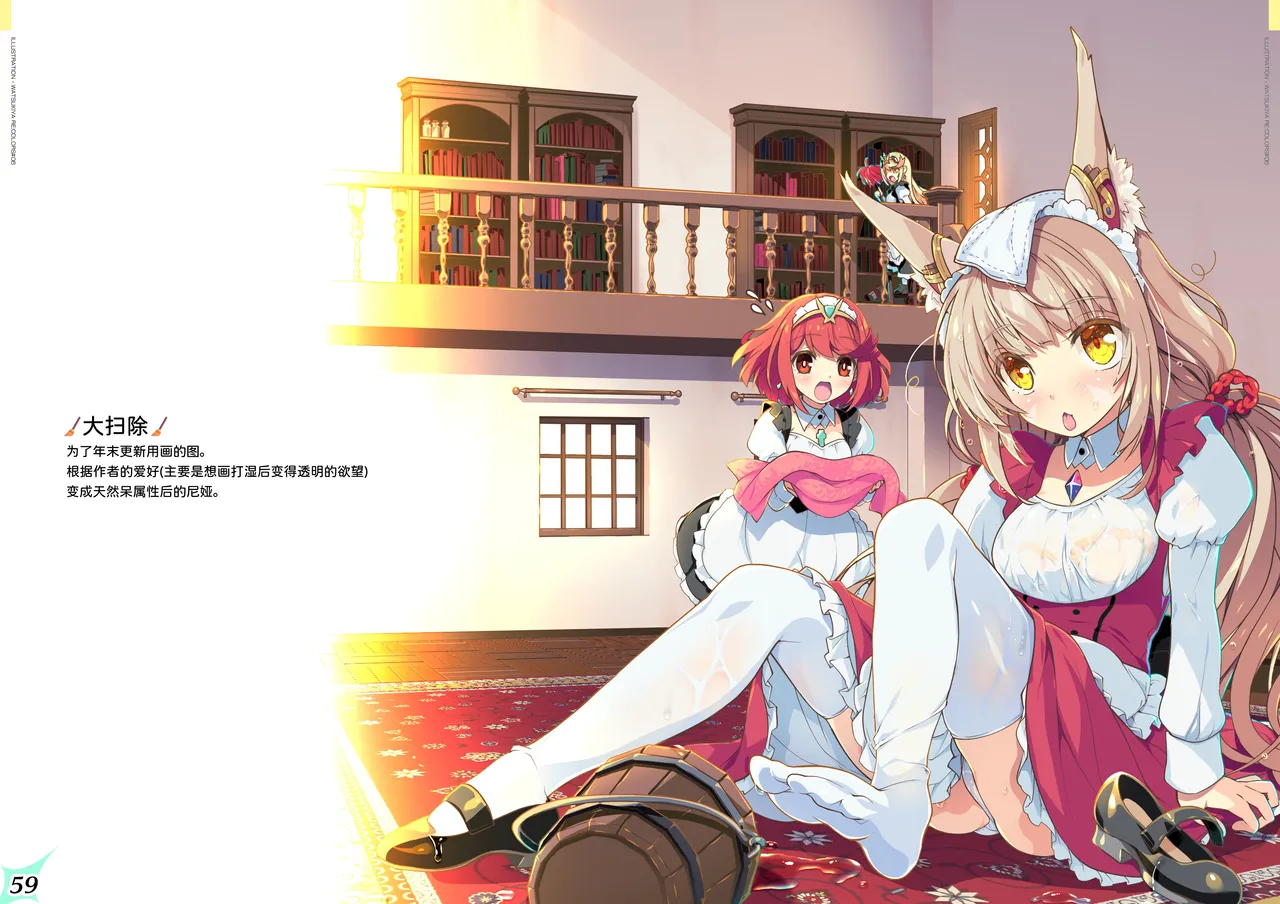 [Watsukiya (Watsuki Rumi, Yuuki Sei)] RE:COLORS!# 06 Kanojo ga Mizugi ni Kigaetara Rakuen ni Ichiban Chikai Shima!? (Xenoblade Chronicles 2, Xenoblade Chronicles 3) [Chinese] [甜族星人x我不看本子汉化] image number 69