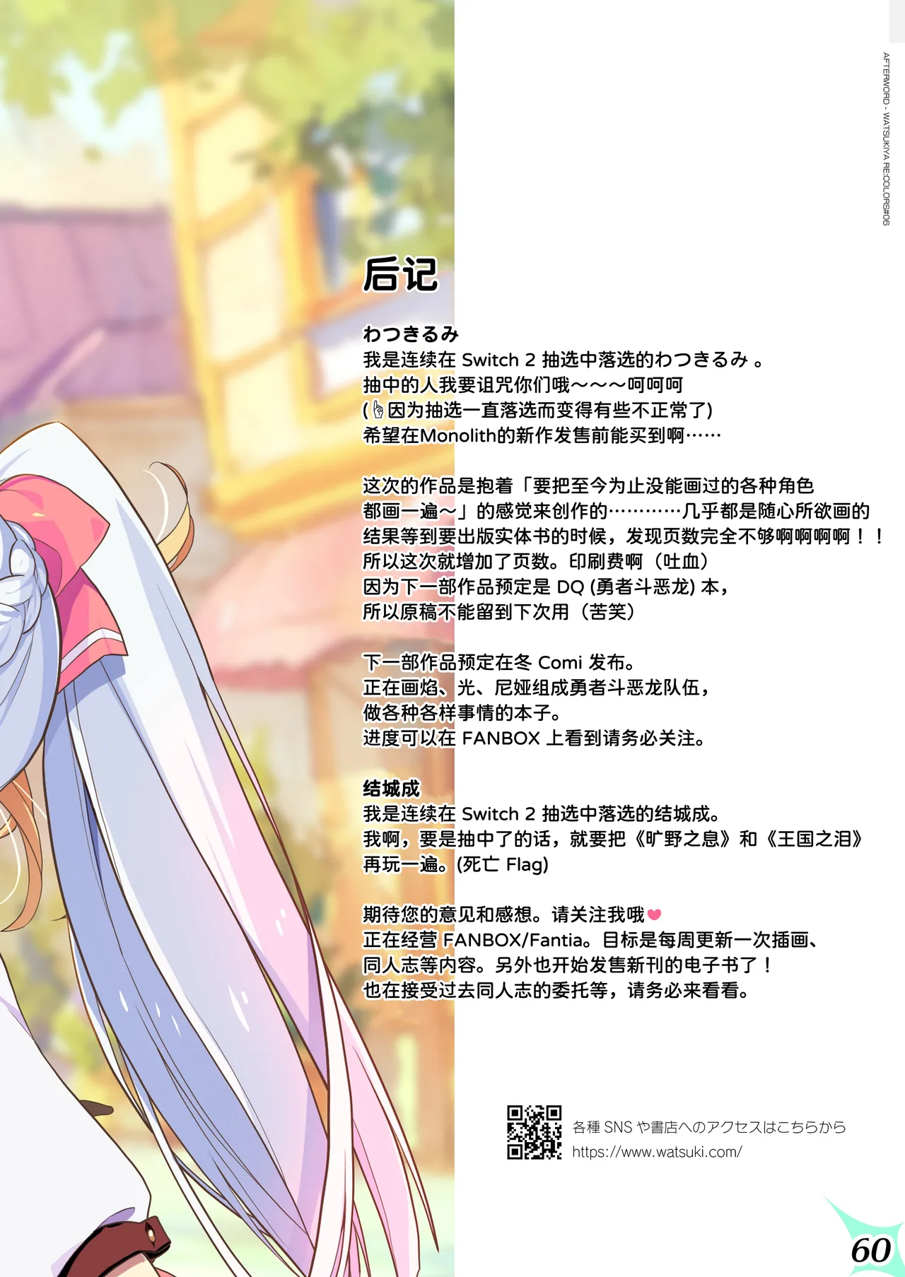 [Watsukiya (Watsuki Rumi, Yuuki Sei)] RE:COLORS!# 06 Kanojo ga Mizugi ni Kigaetara Rakuen ni Ichiban Chikai Shima!? (Xenoblade Chronicles 2, Xenoblade Chronicles 3) [Chinese] [甜族星人x我不看本子汉化] image number 70