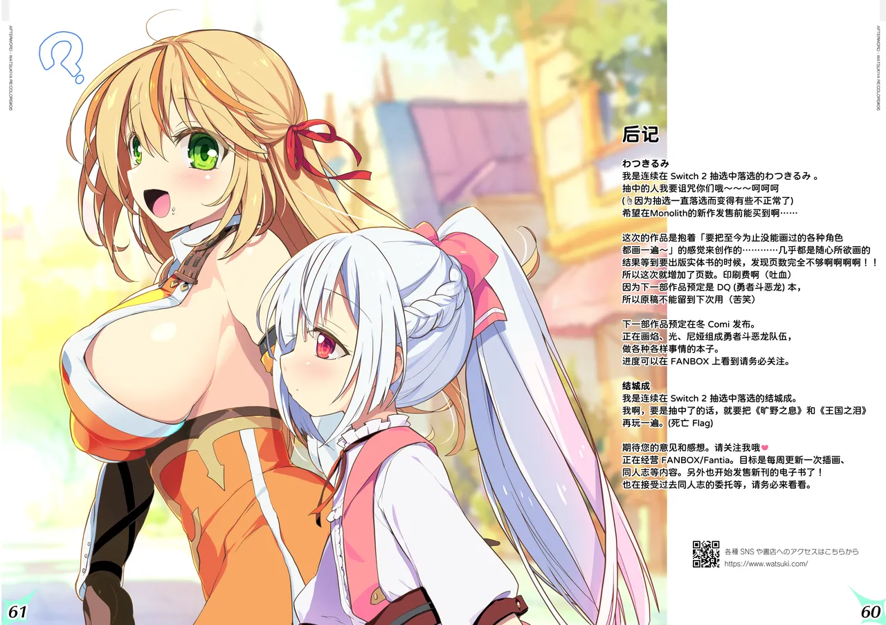 [Watsukiya (Watsuki Rumi, Yuuki Sei)] RE:COLORS!# 06 Kanojo ga Mizugi ni Kigaetara Rakuen ni Ichiban Chikai Shima!? (Xenoblade Chronicles 2, Xenoblade Chronicles 3) [Chinese] [甜族星人x我不看本子汉化] image number 72