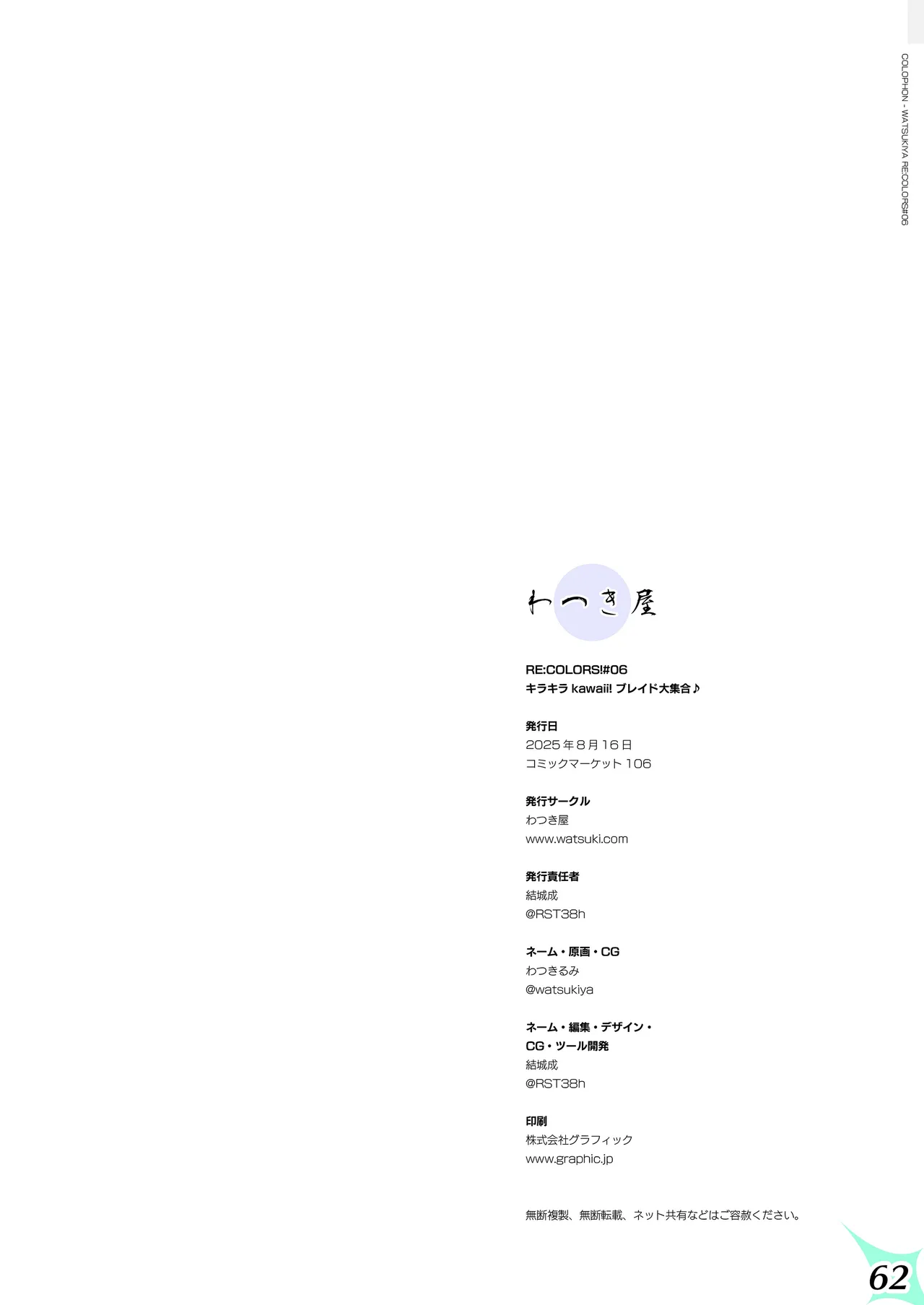 [Watsukiya (Watsuki Rumi, Yuuki Sei)] RE:COLORS!# 06 Kanojo ga Mizugi ni Kigaetara Rakuen ni Ichiban Chikai Shima!? (Xenoblade Chronicles 2, Xenoblade Chronicles 3) [Chinese] [甜族星人x我不看本子汉化] image number 73