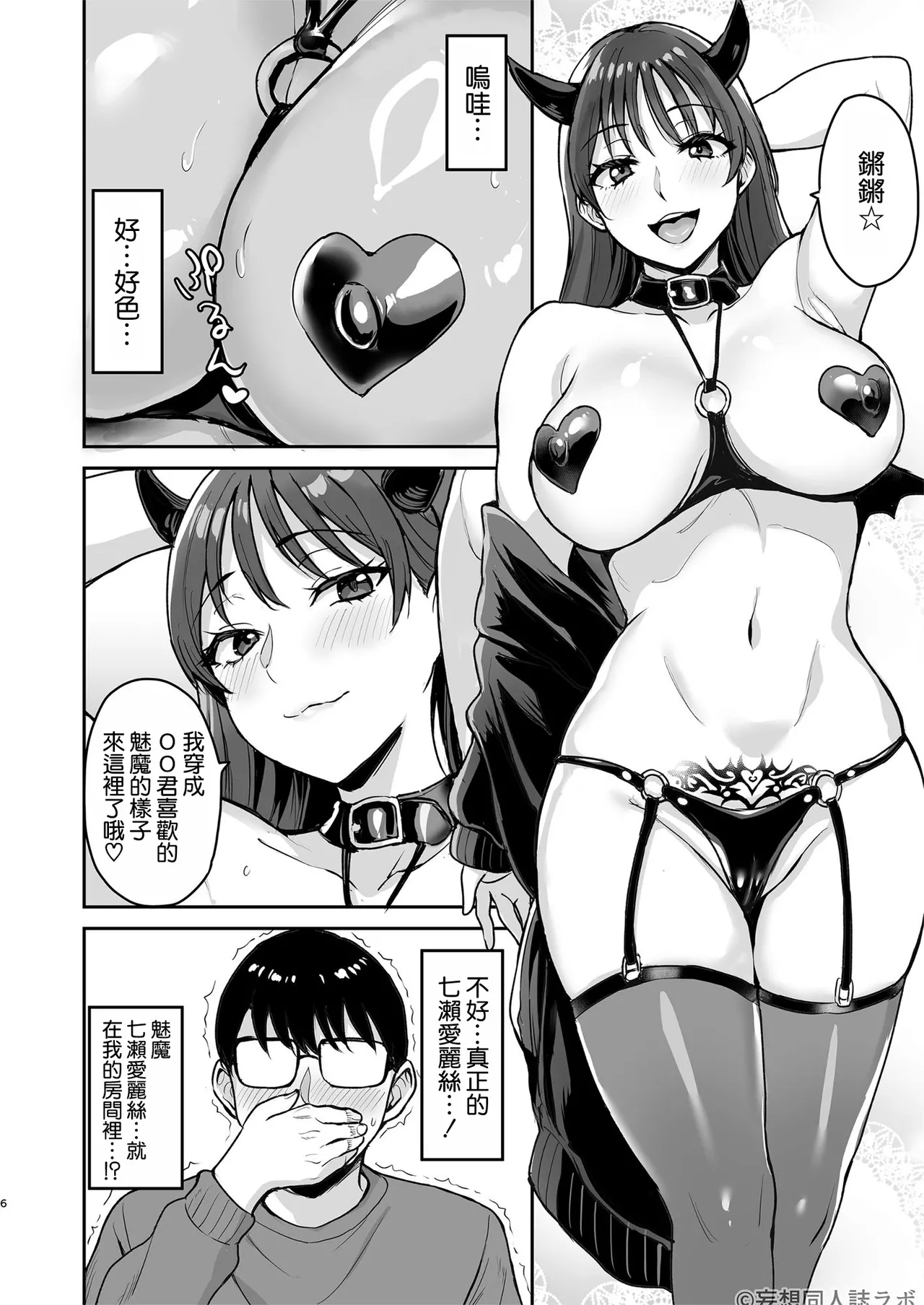 [Mousou Doujinshi Lab Kabushikigaisha (Uyuu)] Succubus Nanase Alice ni Totsu Sarete Seieki Subete Shiboritorareta Ken [Chinese] [空気系☆漢化] [Digital] 이미지 번호 8