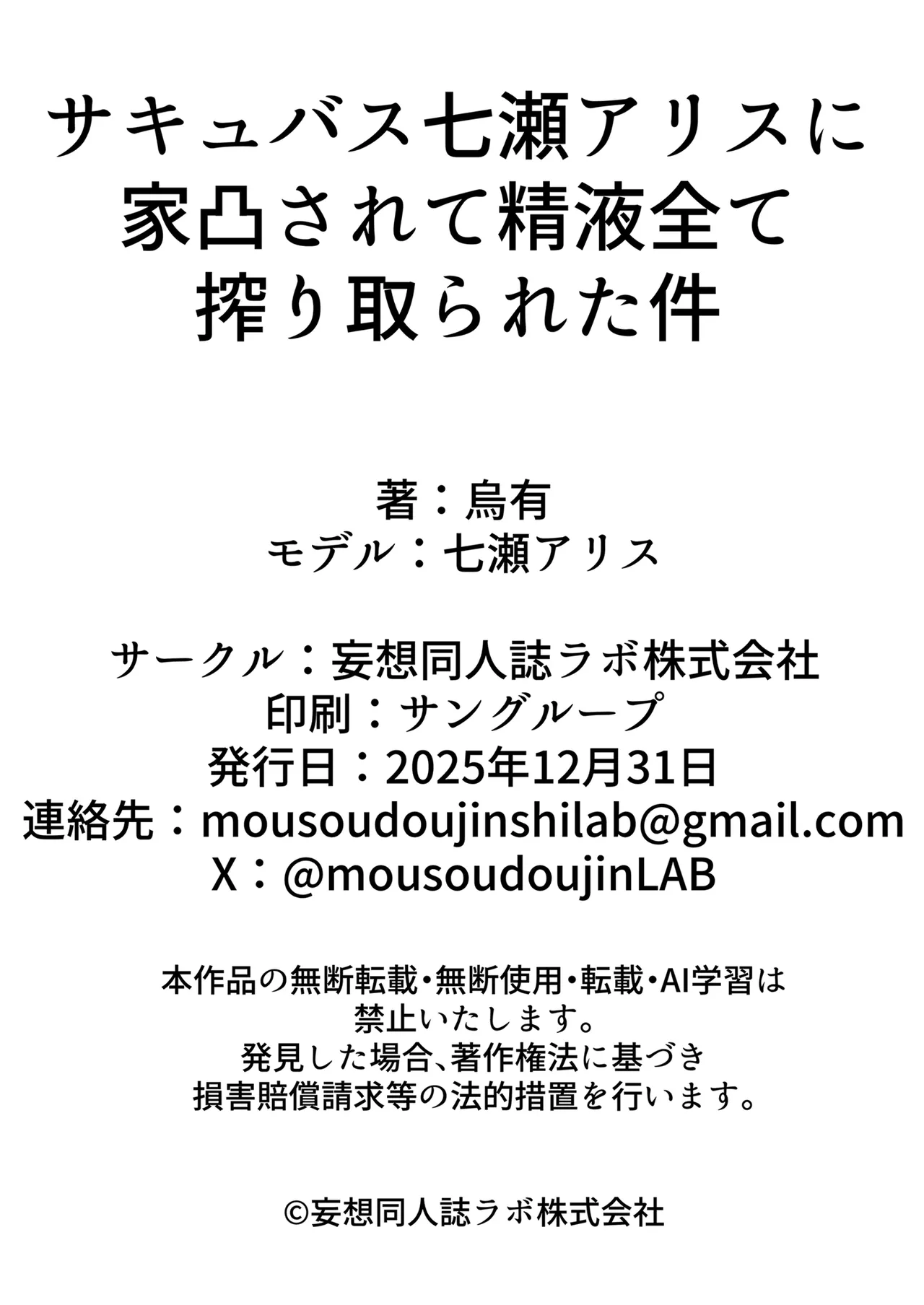 [Mousou Doujinshi Lab Kabushikigaisha (Uyuu)] Succubus Nanase Alice ni Totsu Sarete Seieki Subete Shiboritorareta Ken [Chinese] [空気系☆漢化] [Digital] 이미지 번호 40