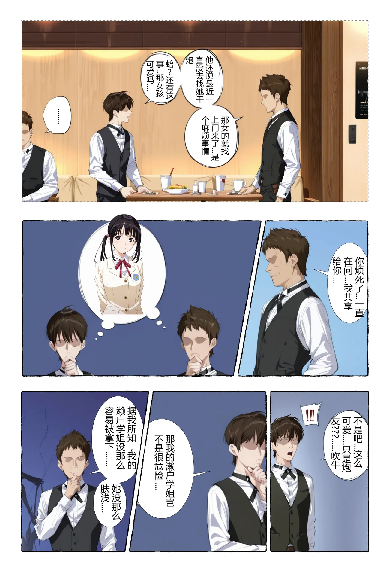 xyxonrh ---ss-brain 濑户花恋 EP04 1-95P END 이미지 번호 32