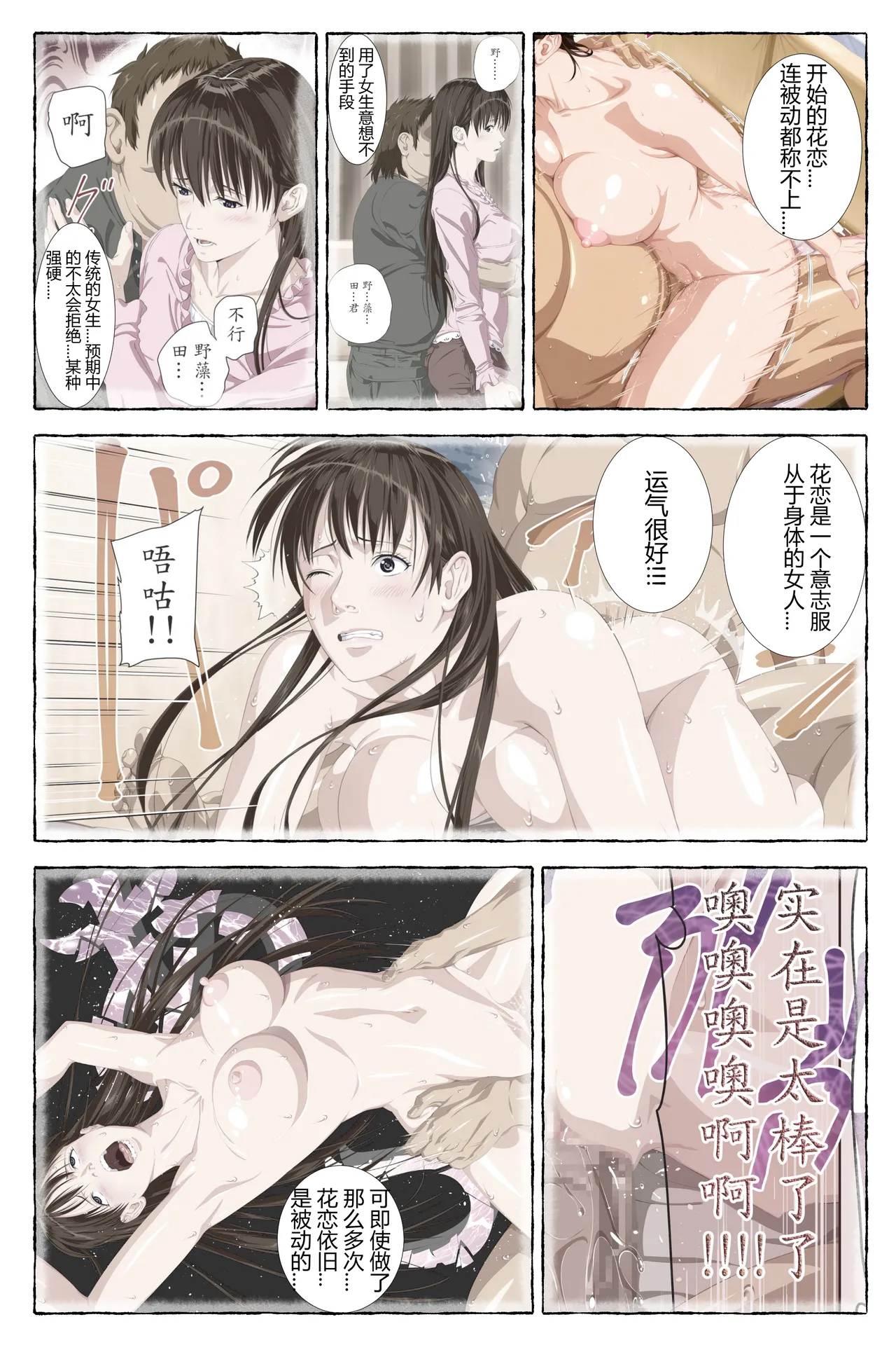 xyxonrh ---ss-brain 濑户花恋 EP04 1-95P END 이미지 번호 69