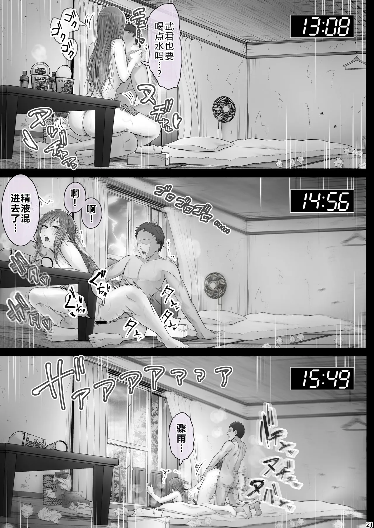 [Cior (Ken-1)] Kajitsu 10 [Chinese] [XY个人翻译] [Digital] Bildnummer 20