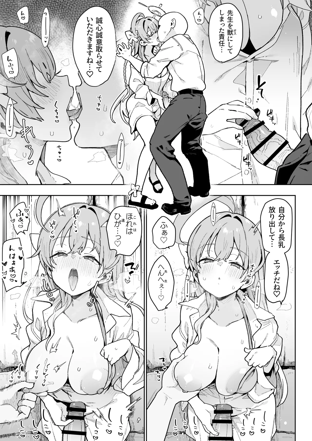 [陰謀の帝国 (印カ・オブ・ザ・デッド)] ♯わるいこXXはXXXXされたい -ブルアカ総集編- (ブルーアーカイブ) [DL版] 이미지 번호 12