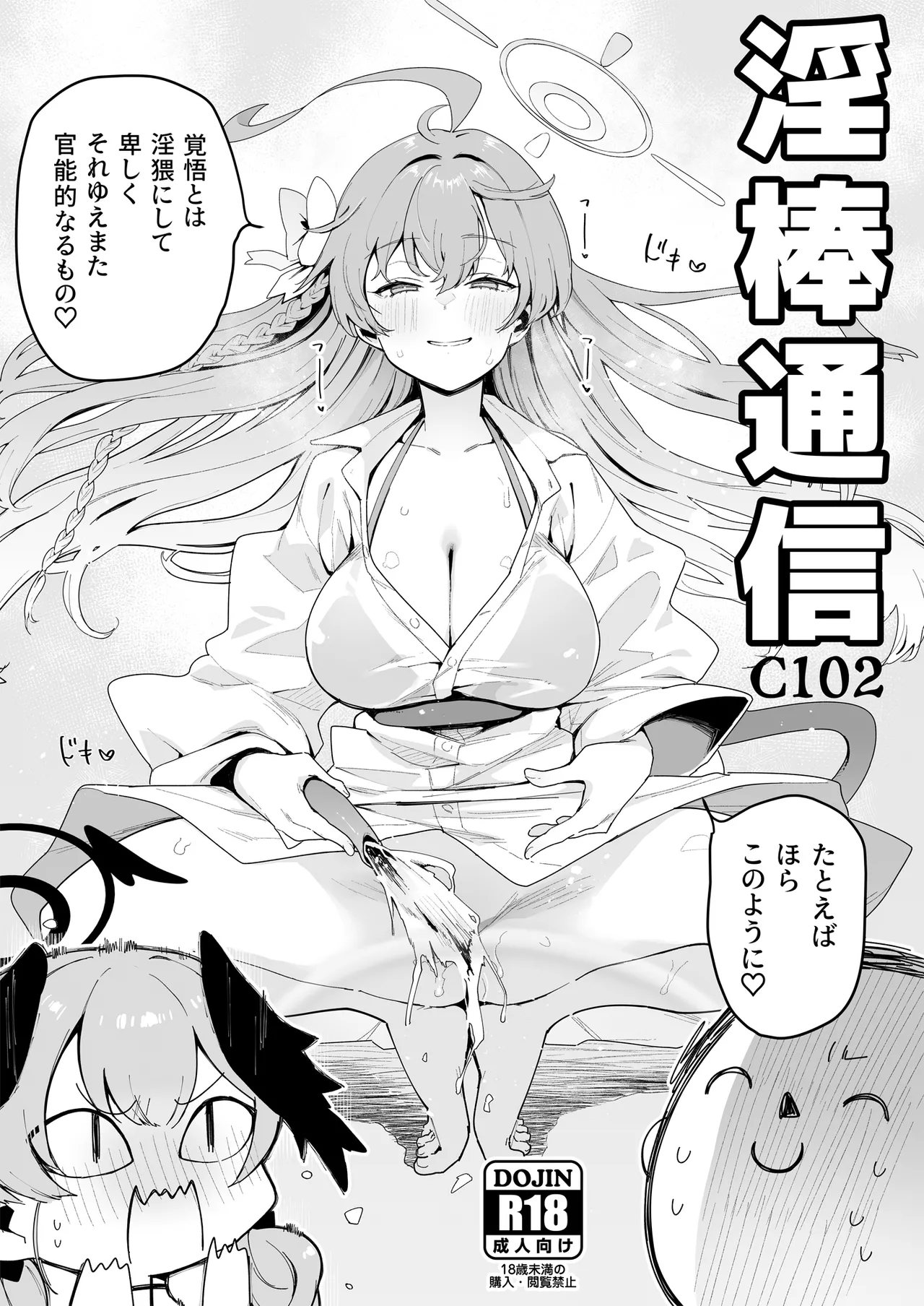 [陰謀の帝国 (印カ・オブ・ザ・デッド)] ♯わるいこXXはXXXXされたい -ブルアカ総集編- (ブルーアーカイブ) [DL版] 이미지 번호 18