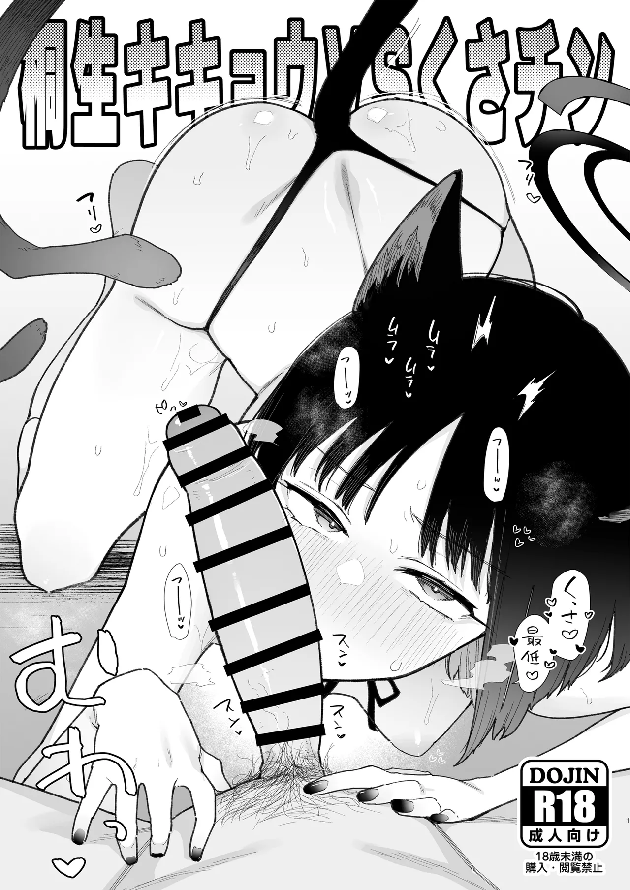 [陰謀の帝国 (印カ・オブ・ザ・デッド)] ♯わるいこXXはXXXXされたい -ブルアカ総集編- (ブルーアーカイブ) [DL版] 이미지 번호 27