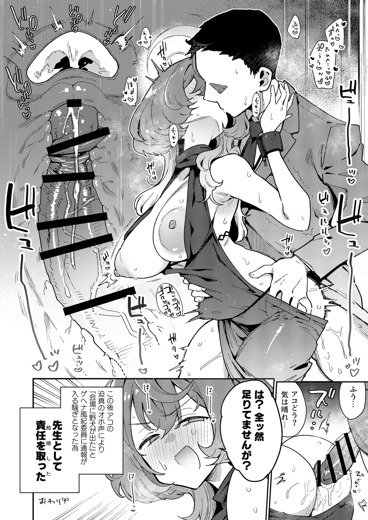 [陰謀の帝国 (印カ・オブ・ザ・デッド)] ♯わるいこXXはXXXXされたい -ブルアカ総集編- (ブルーアーカイブ) [DL版] 이미지 번호 41