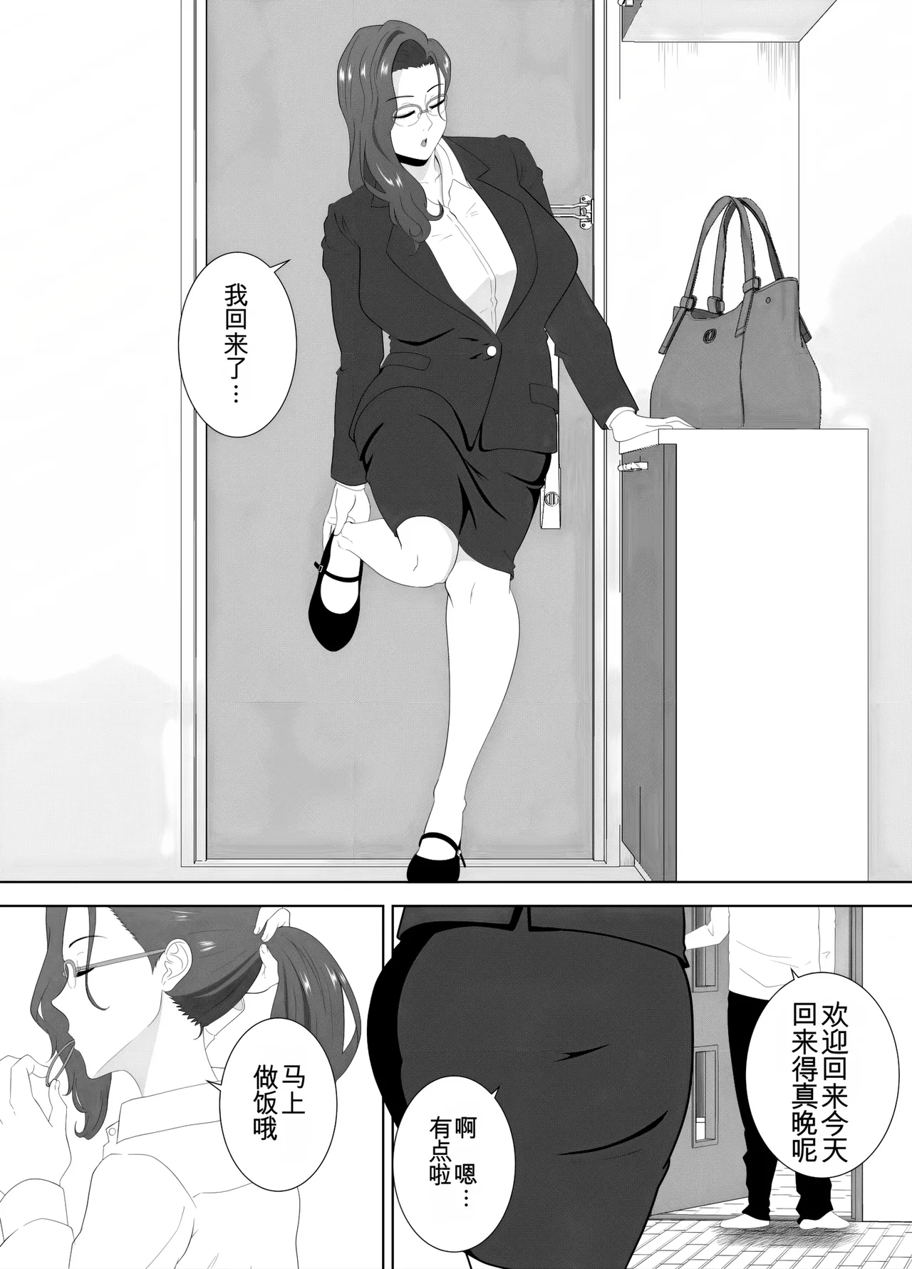 放課後に堕ちた母 スマホに残された記録（机翻） Bildnummer 6