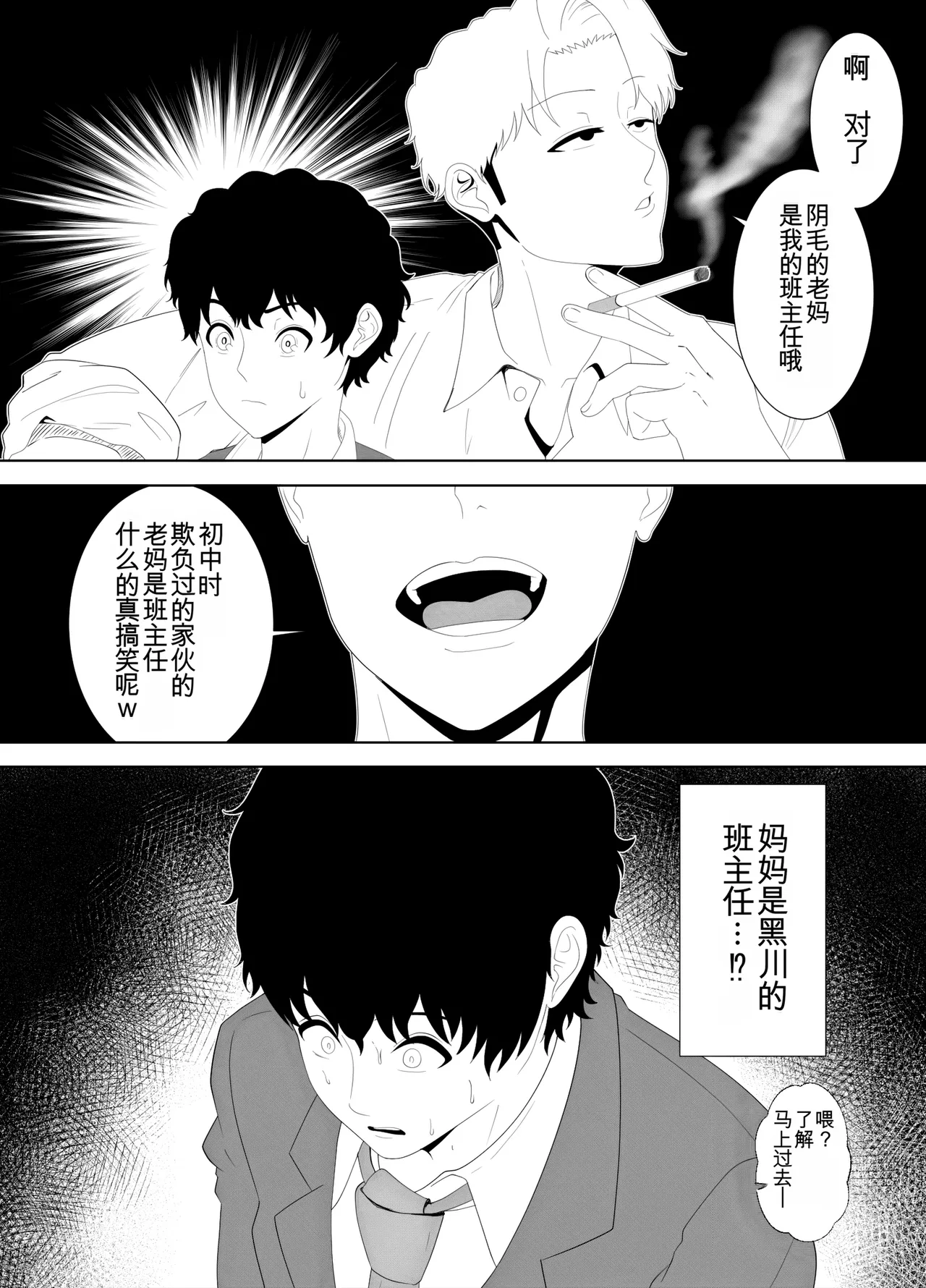 放課後に堕ちた母 スマホに残された記録（机翻） Bildnummer 13