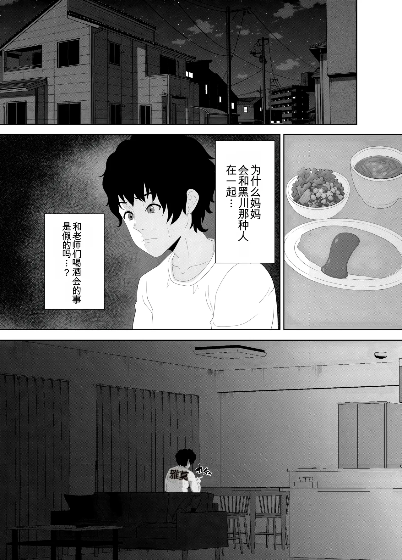 放課後に堕ちた母 スマホに残された記録（机翻） Bildnummer 19