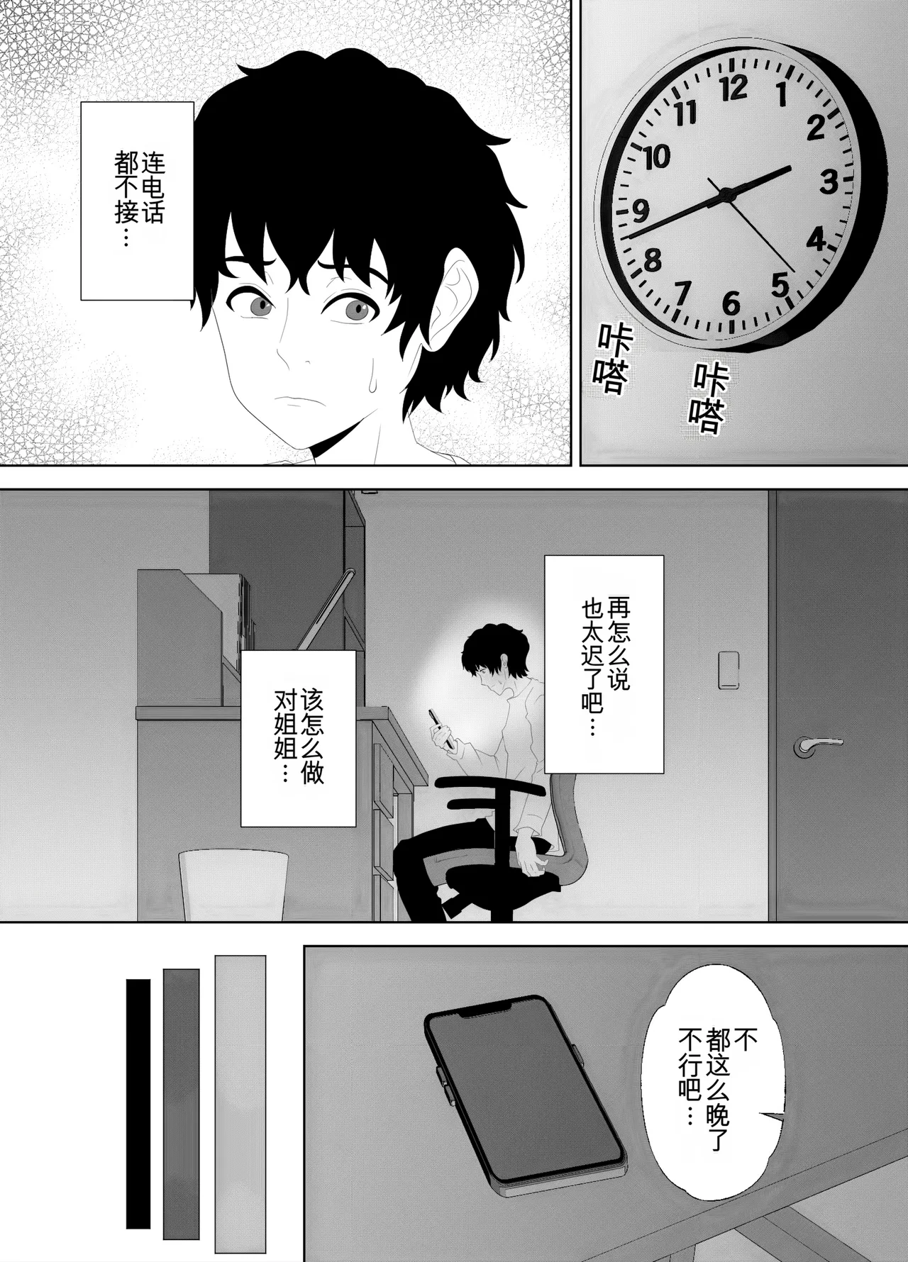 放課後に堕ちた母 スマホに残された記録（机翻） Bildnummer 20