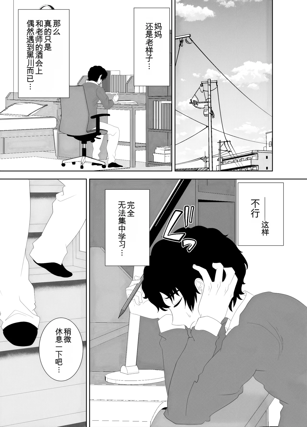 放課後に堕ちた母 スマホに残された記録（机翻） Bildnummer 23