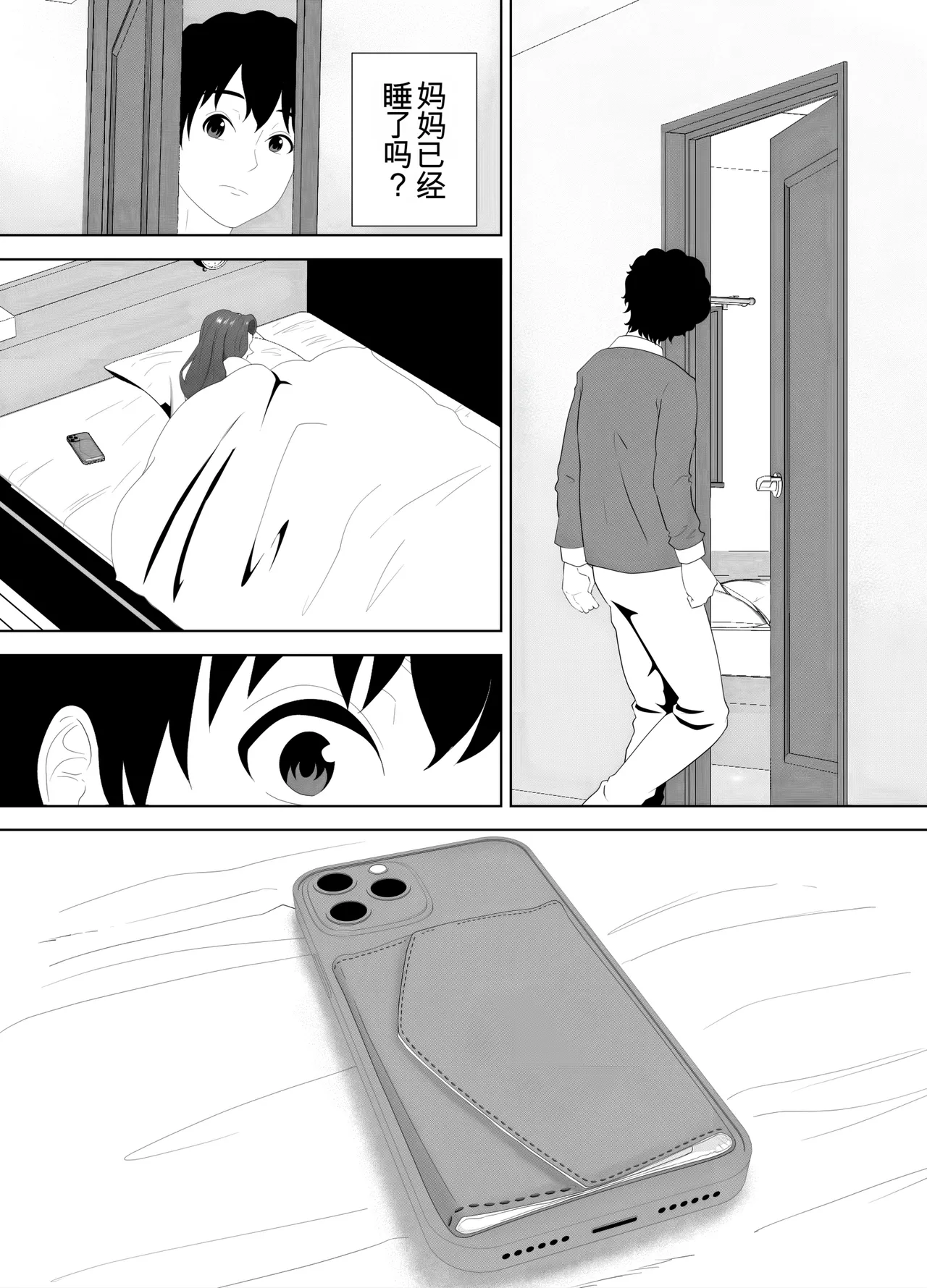 放課後に堕ちた母 スマホに残された記録（机翻） Bildnummer 24