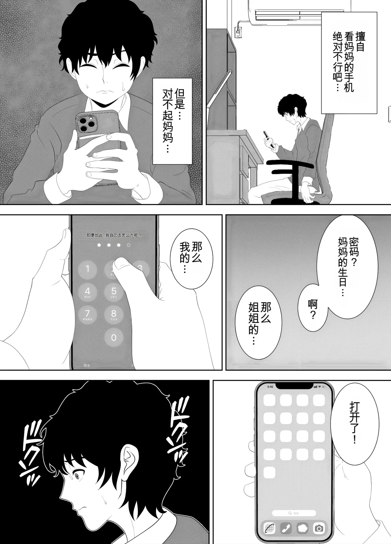 放課後に堕ちた母 スマホに残された記録（机翻） Bildnummer 25