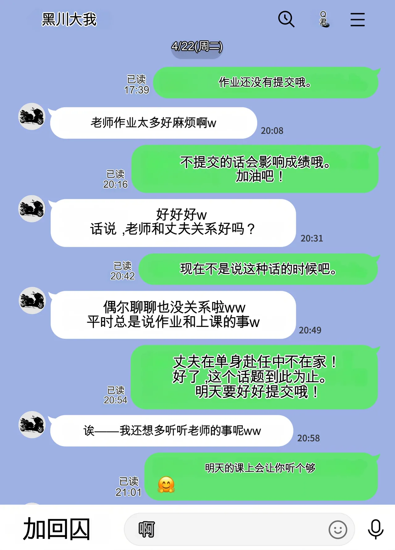 放課後に堕ちた母 スマホに残された記録（机翻） Bildnummer 30