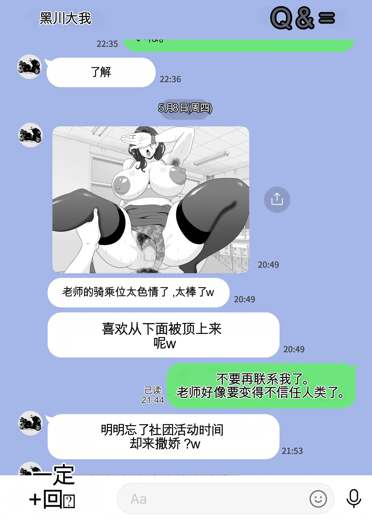 放課後に堕ちた母 スマホに残された記録（机翻） Bildnummer 42