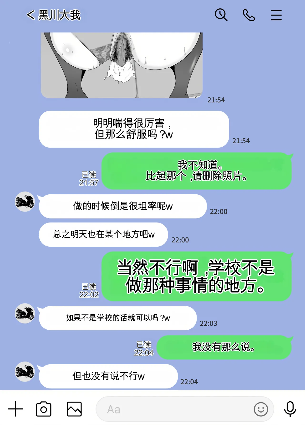 放課後に堕ちた母 スマホに残された記録（机翻） Bildnummer 46