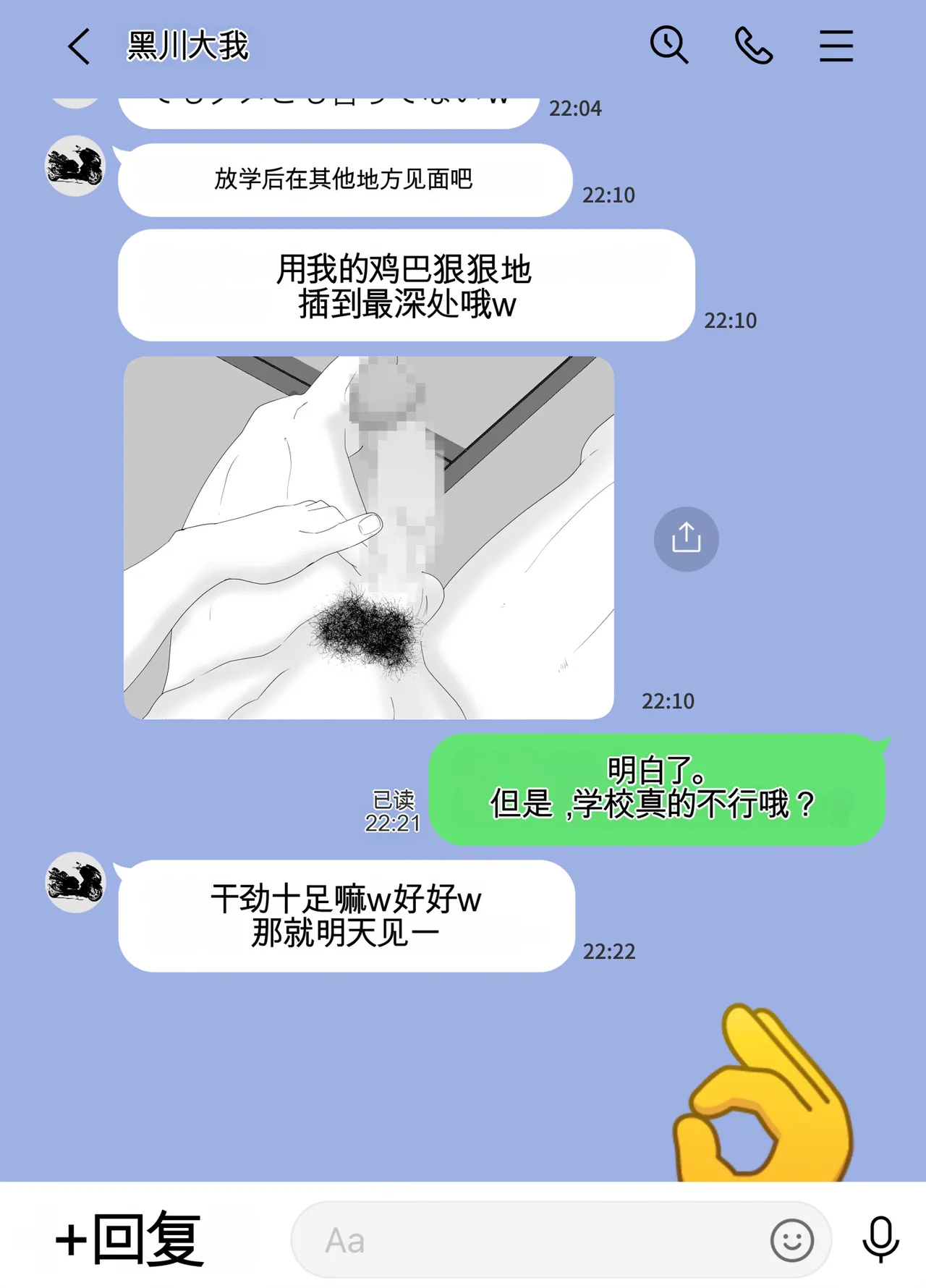 放課後に堕ちた母 スマホに残された記録（机翻） Bildnummer 47