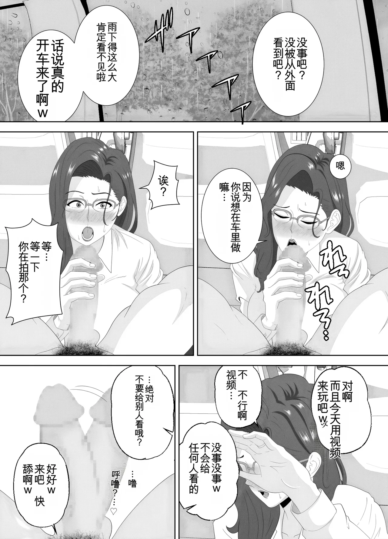 放課後に堕ちた母 スマホに残された記録（机翻） Bildnummer 52