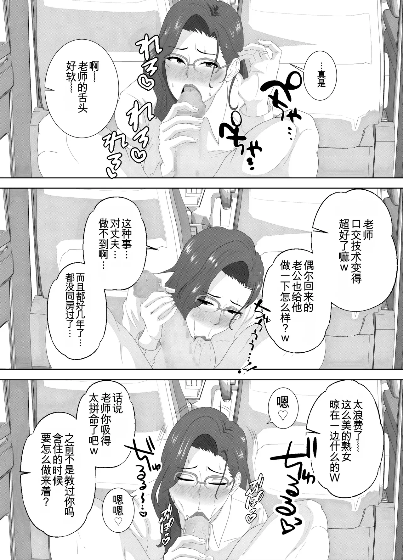 放課後に堕ちた母 スマホに残された記録（机翻） Bildnummer 53