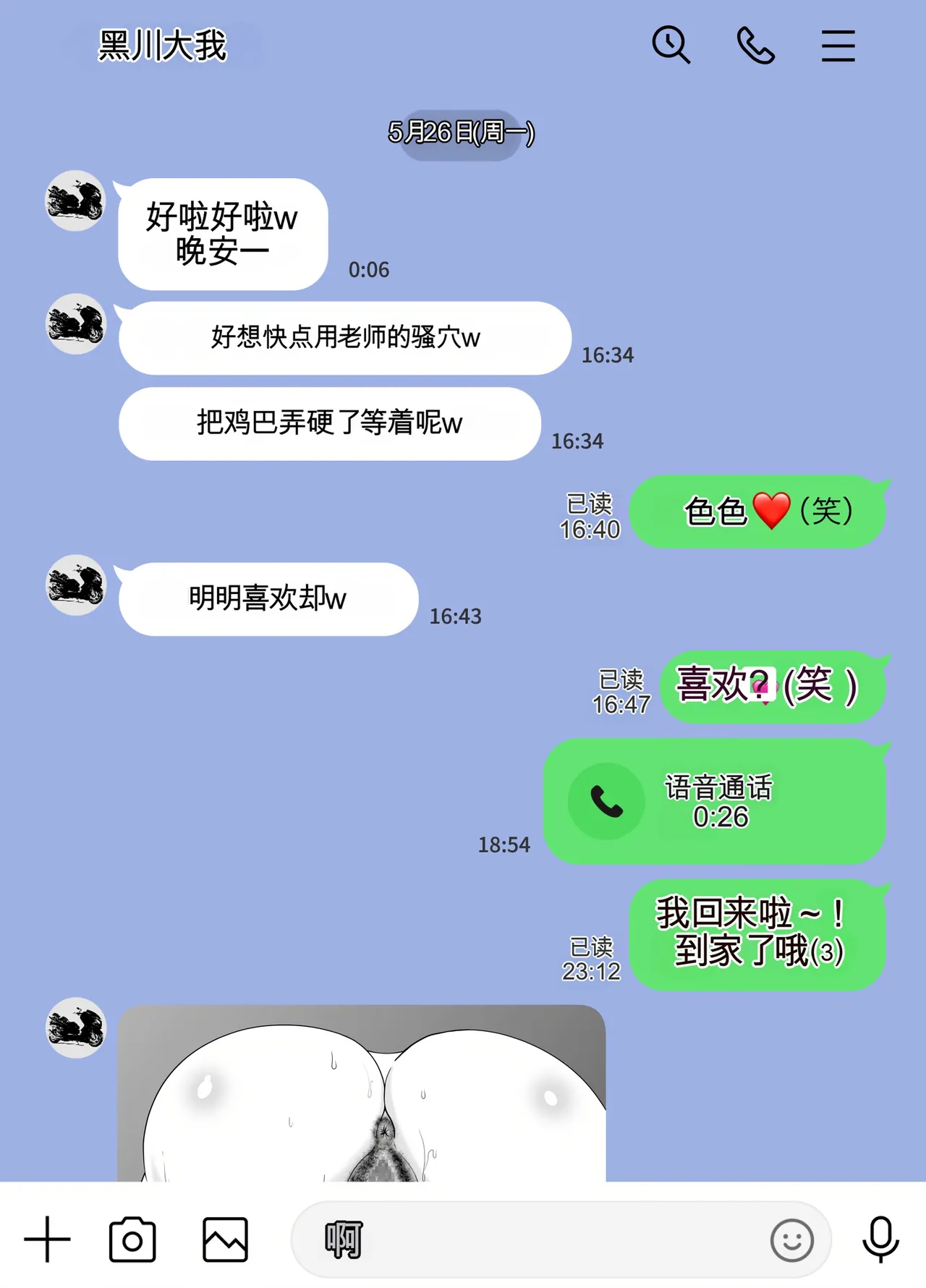 放課後に堕ちた母 スマホに残された記録（机翻） Bildnummer 62