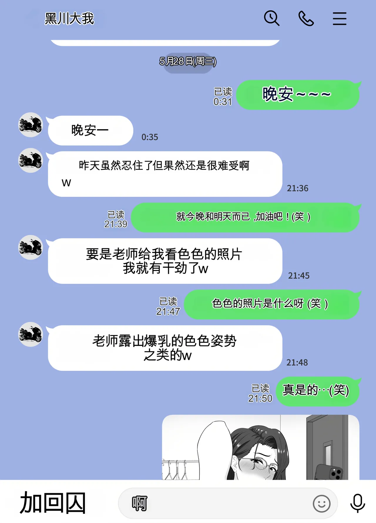 放課後に堕ちた母 スマホに残された記録（机翻） Bildnummer 65