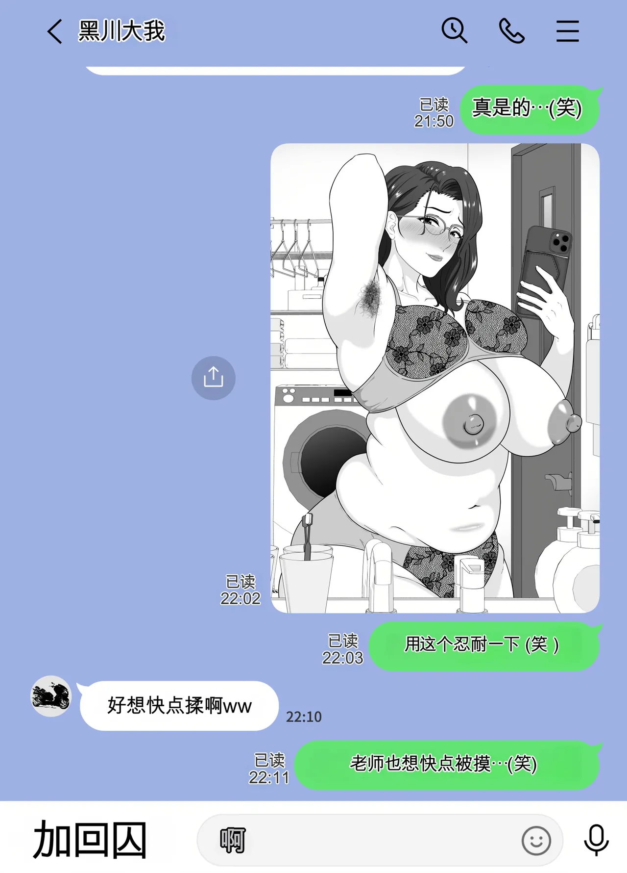 放課後に堕ちた母 スマホに残された記録（机翻） Bildnummer 66