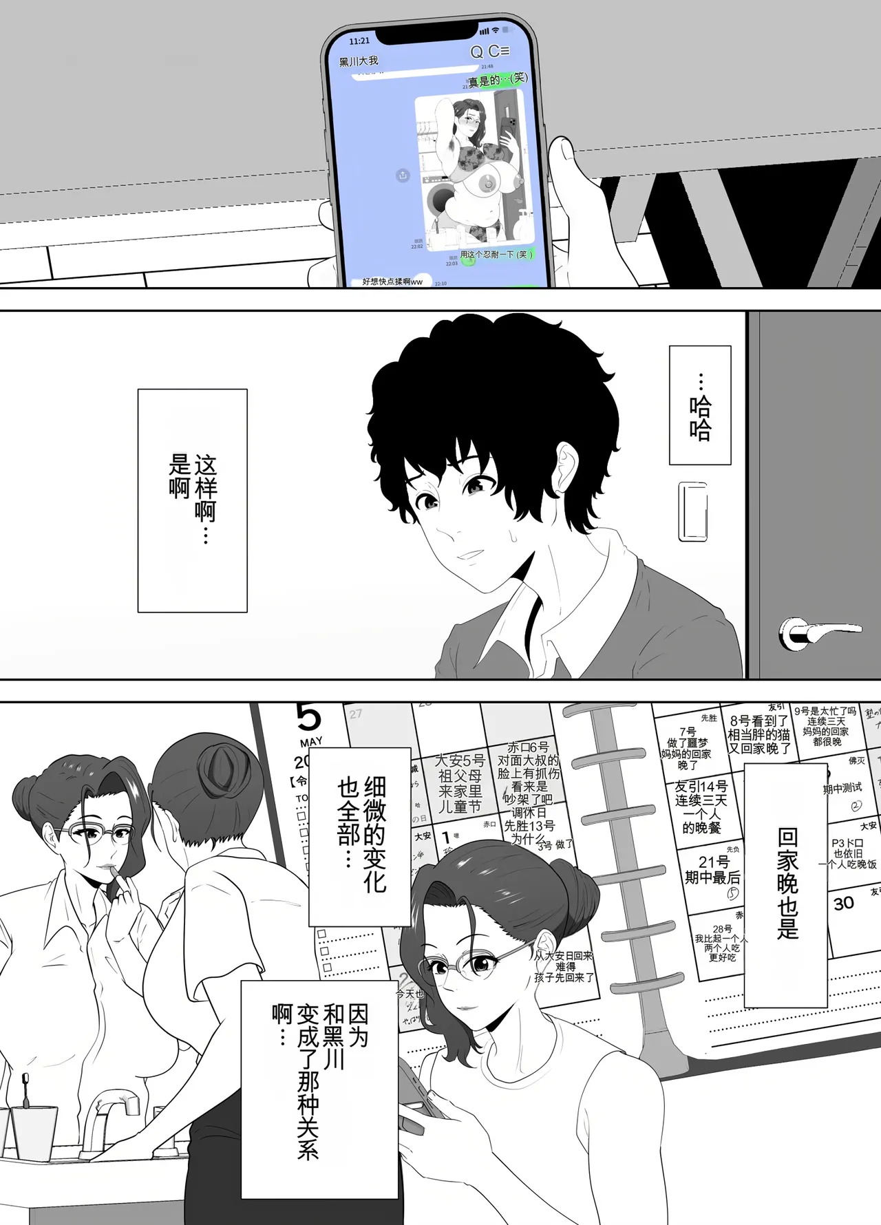 放課後に堕ちた母 スマホに残された記録（机翻） Bildnummer 68