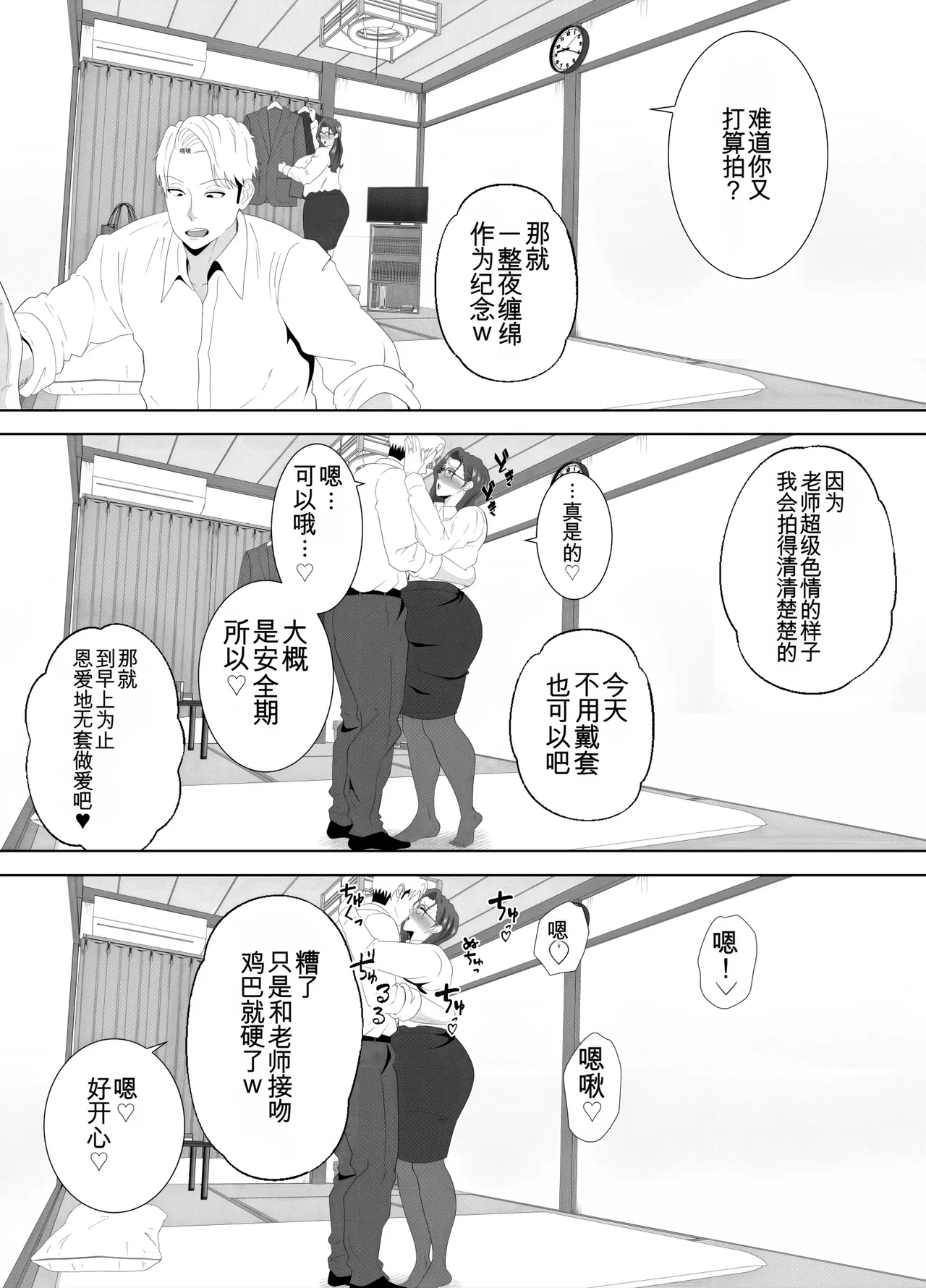 放課後に堕ちた母 スマホに残された記録（机翻） Bildnummer 70