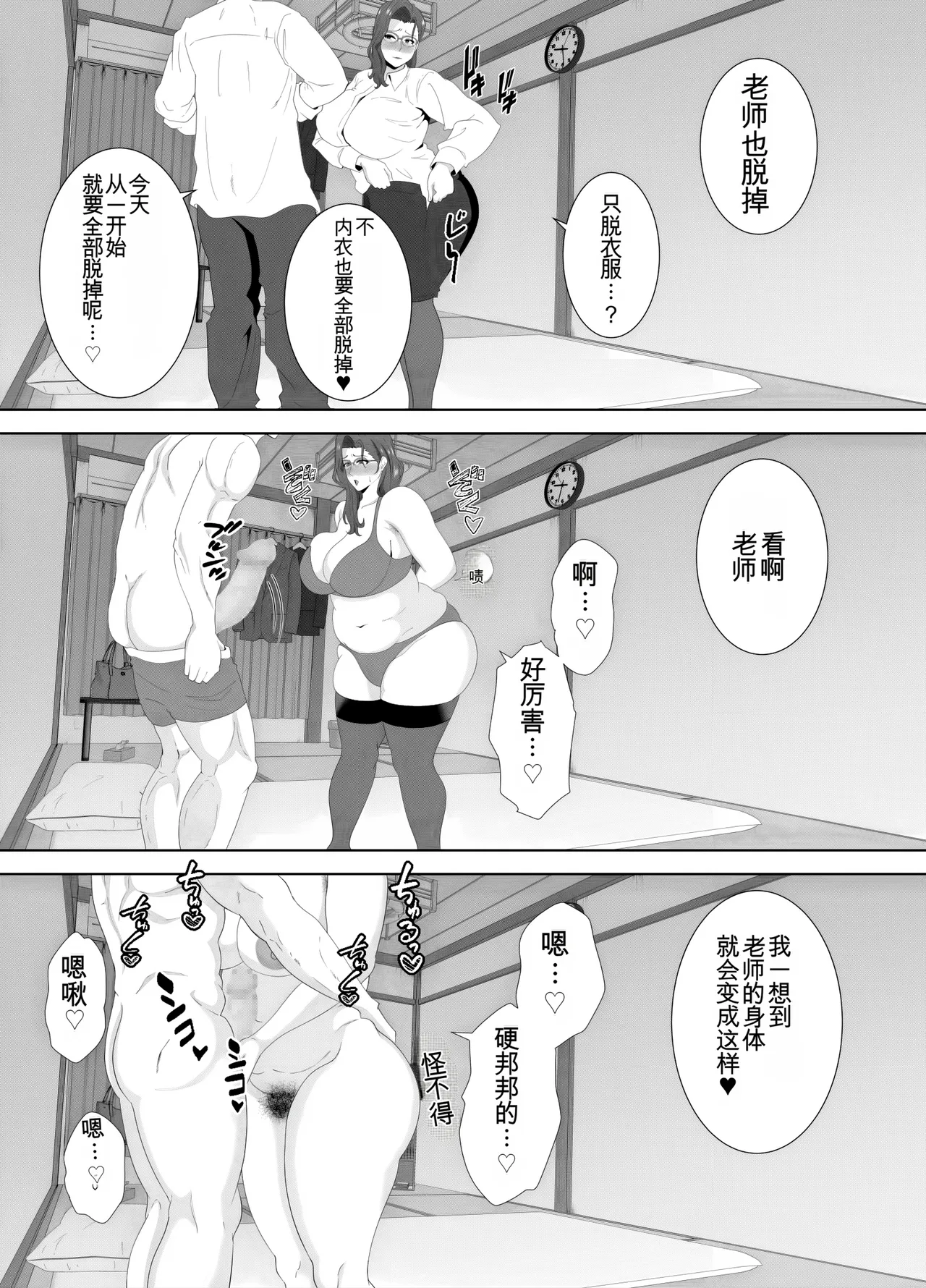 放課後に堕ちた母 スマホに残された記録（机翻） Bildnummer 71