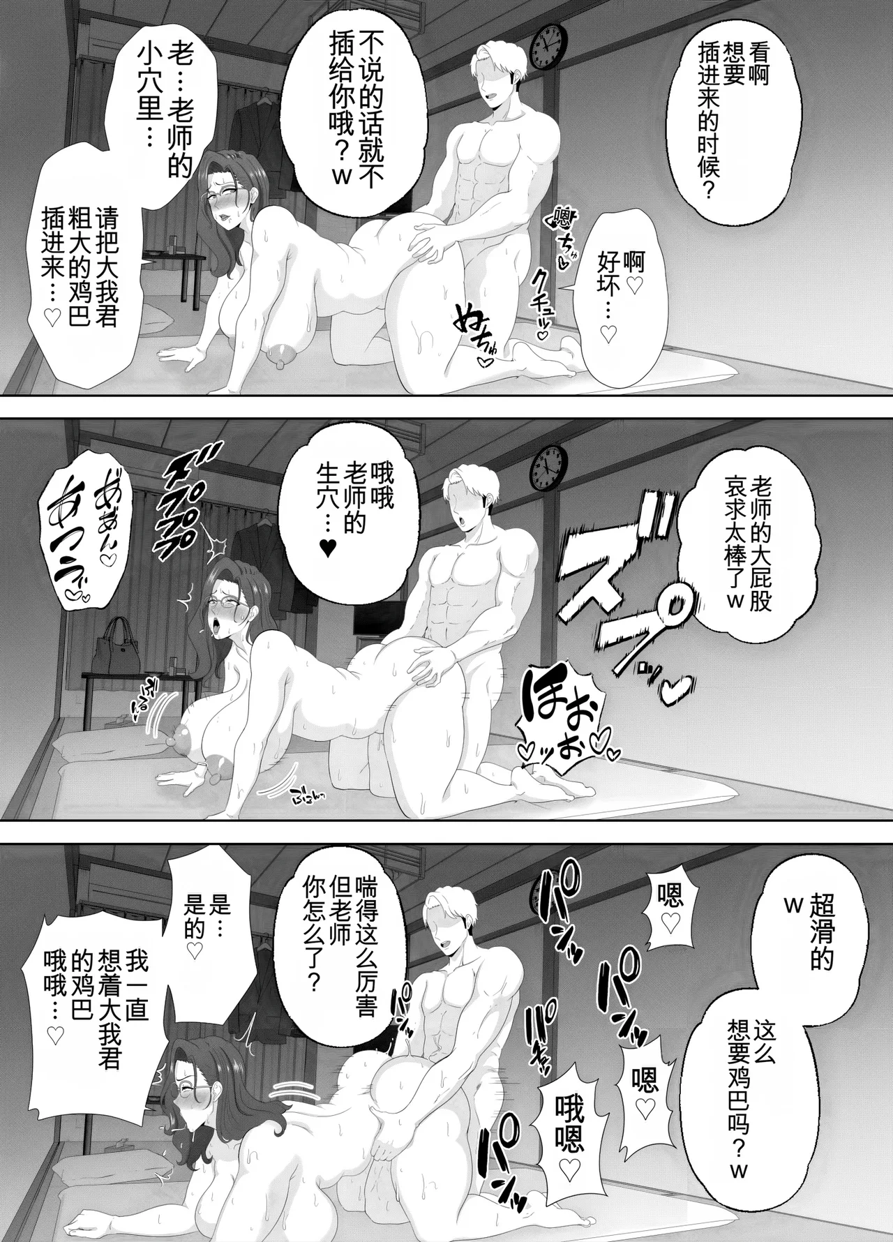 放課後に堕ちた母 スマホに残された記録（机翻） Bildnummer 74