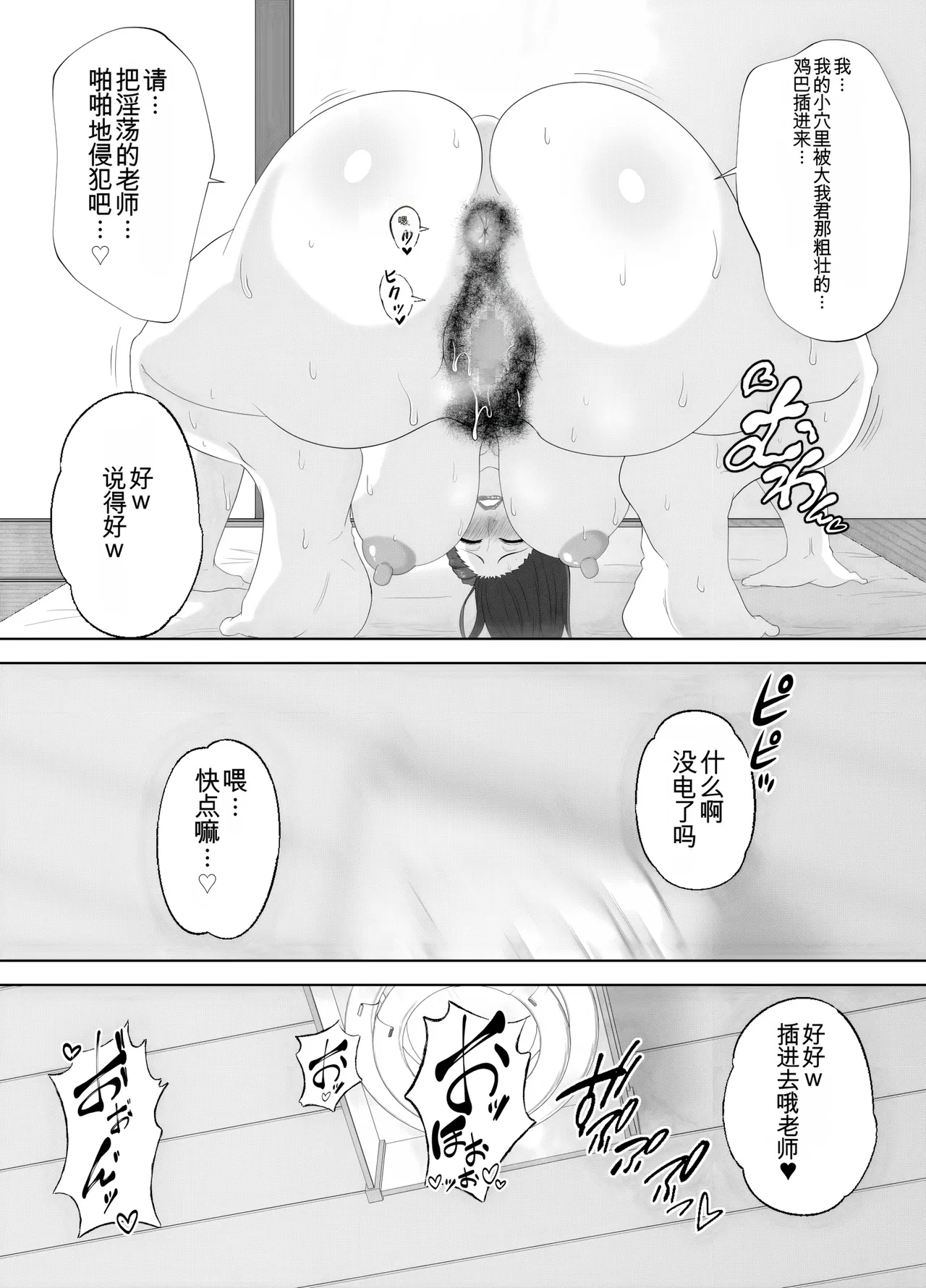 放課後に堕ちた母 スマホに残された記録（机翻） Bildnummer 87