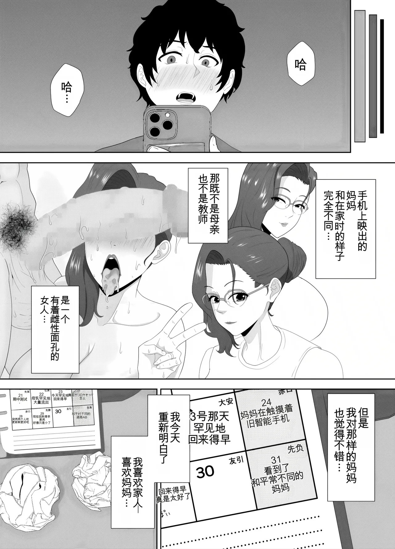 放課後に堕ちた母 スマホに残された記録（机翻） Bildnummer 88