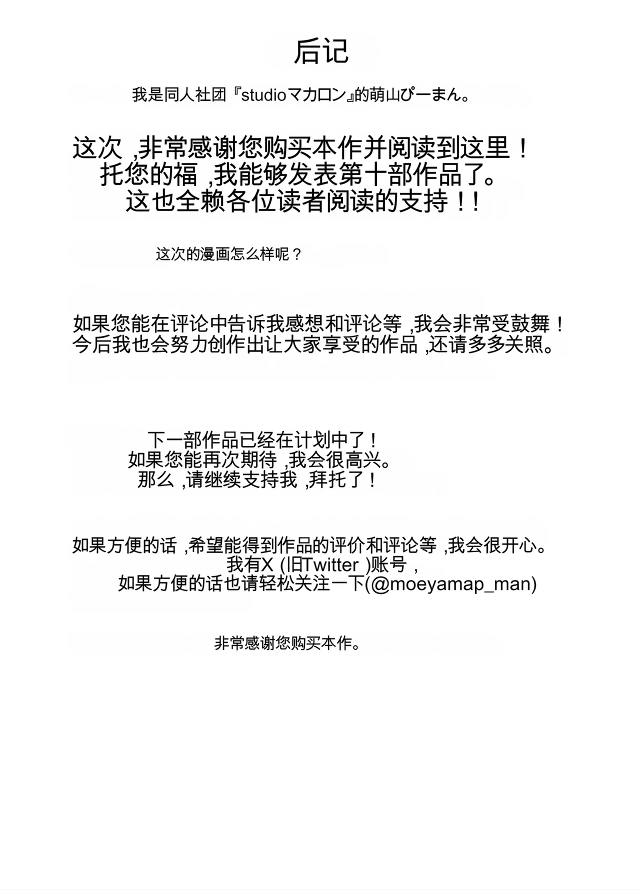 放課後に堕ちた母 スマホに残された記録（机翻） Bildnummer 90