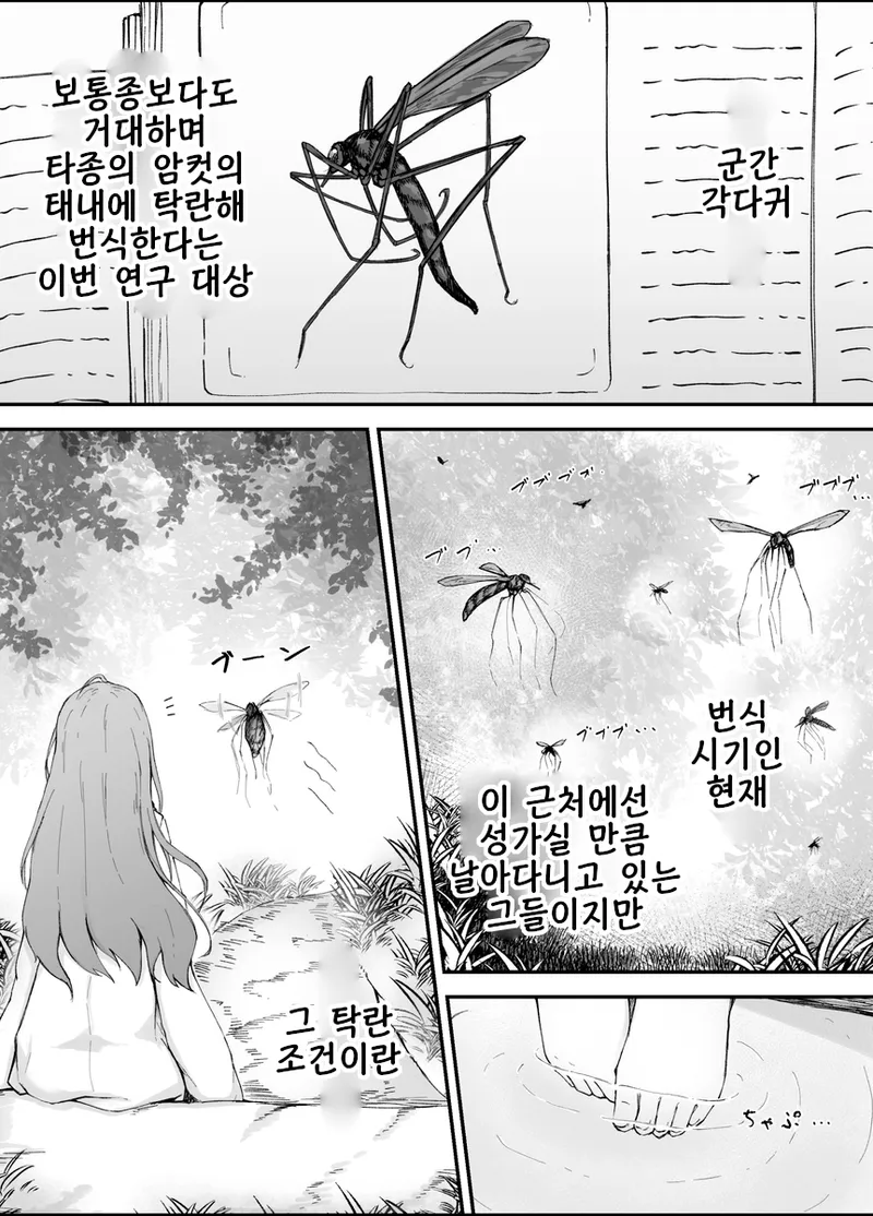 [gura] Shunin × Crane fly | 주임×각다귀 [Korean] Bildnummer 1