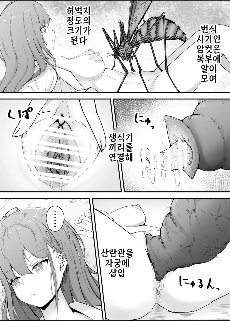 [gura] Shunin × Crane fly | 주임×각다귀 [Korean] Bildnummer 3