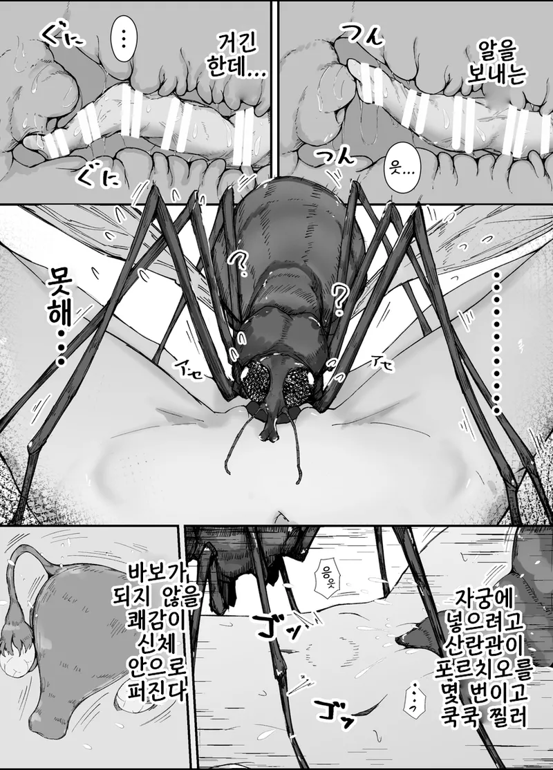 [gura] Shunin × Crane fly | 주임×각다귀 [Korean] Bildnummer 4