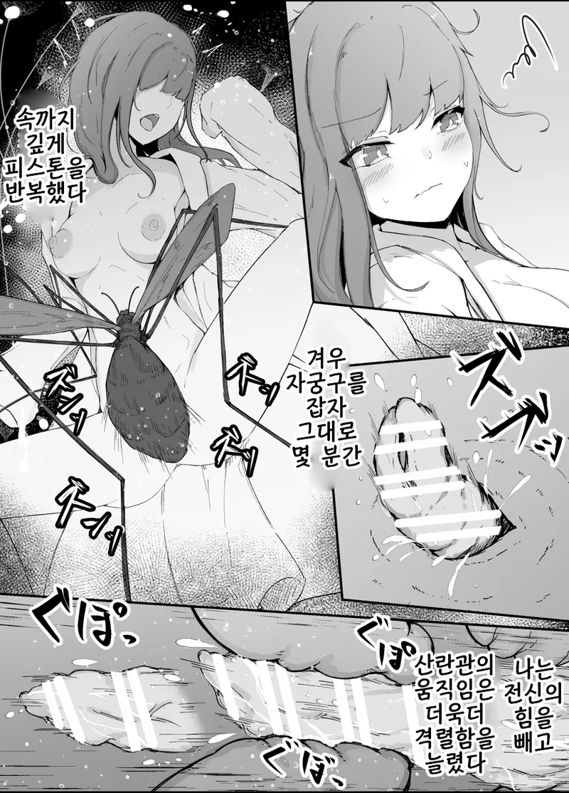 [gura] Shunin × Crane fly | 주임×각다귀 [Korean] Bildnummer 5
