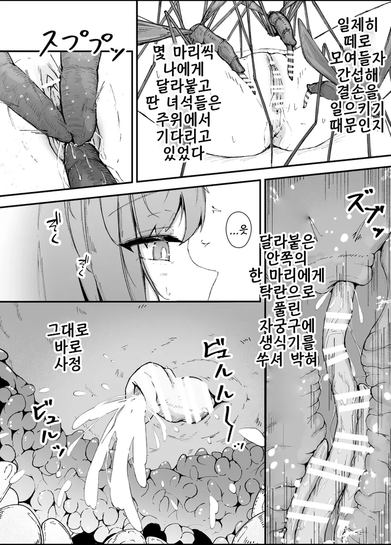 [gura] Shunin × Crane fly | 주임×각다귀 [Korean] Bildnummer 8