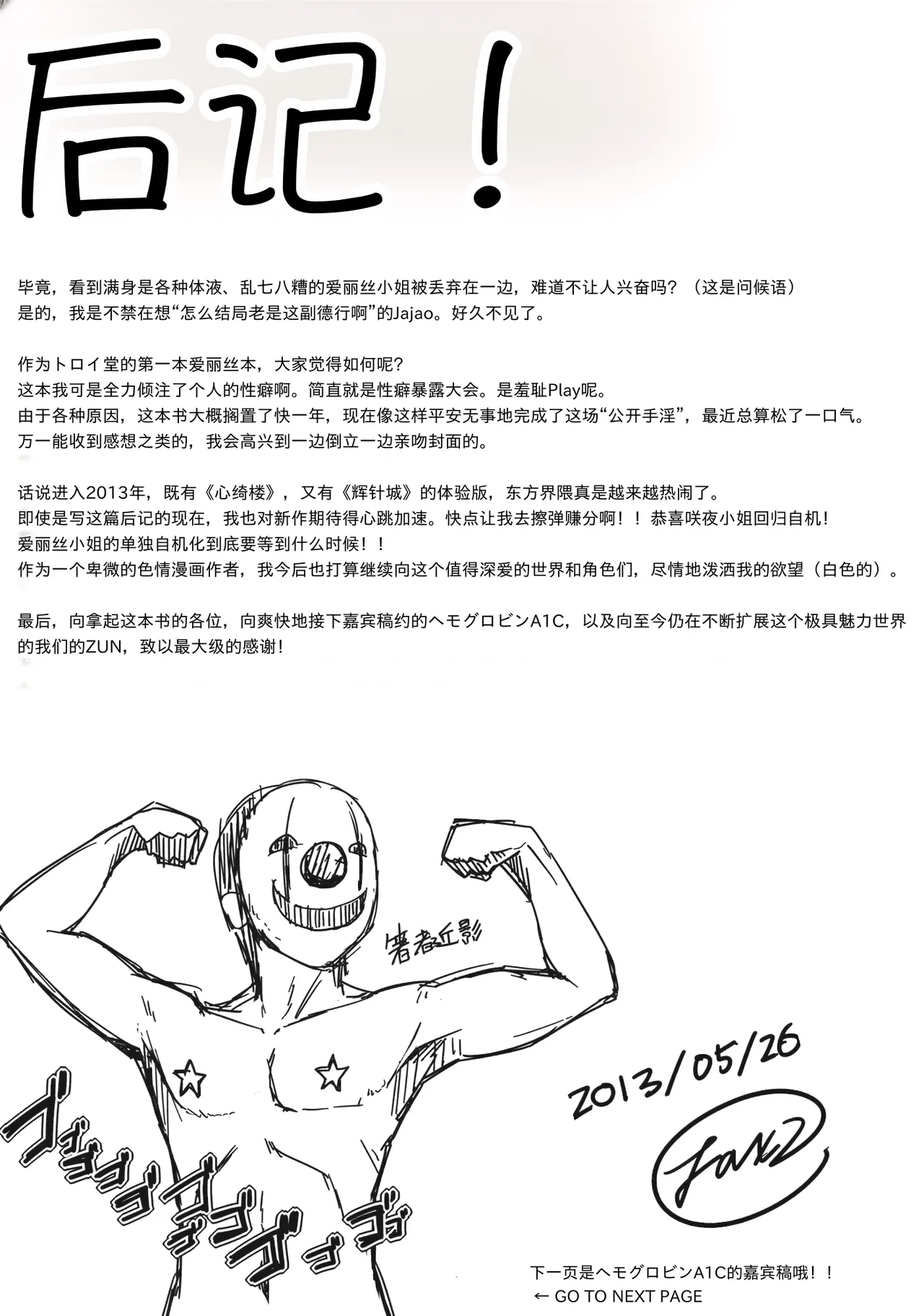 (Reitaisai 10) [Troid-oh! (Jax2o)] Alice Otoshi (Touhou Project) [Chinese] [MTL] [Revised] image number 18