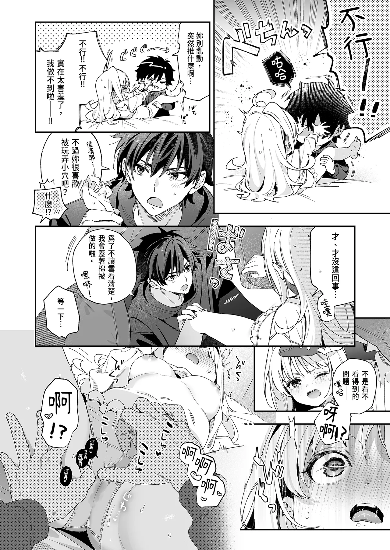 [Ringo no Naru Ki (Kise Itsuki)] melting snow -epilogue- [Chinese] [Typeset Fixed] [Decensored] [Digital] 26eme image