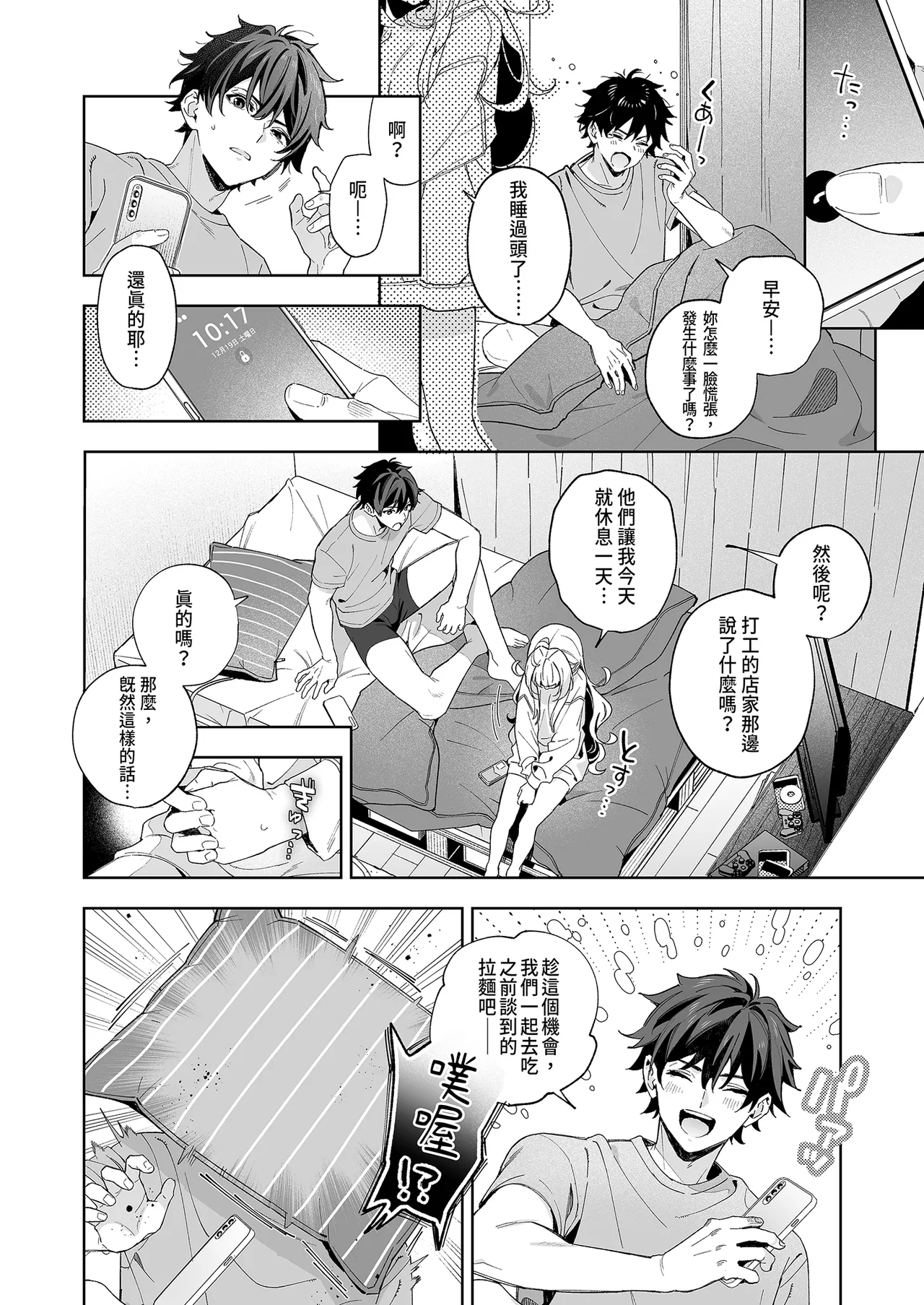 [Ringo no Naru Ki (Kise Itsuki)] melting snow -epilogue- [Chinese] [Typeset Fixed] [Decensored] [Digital] 42eme image