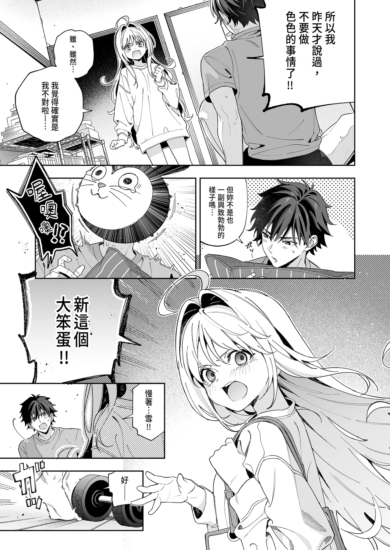 [Ringo no Naru Ki (Kise Itsuki)] melting snow -epilogue- [Chinese] [Typeset Fixed] [Decensored] [Digital] 43eme image