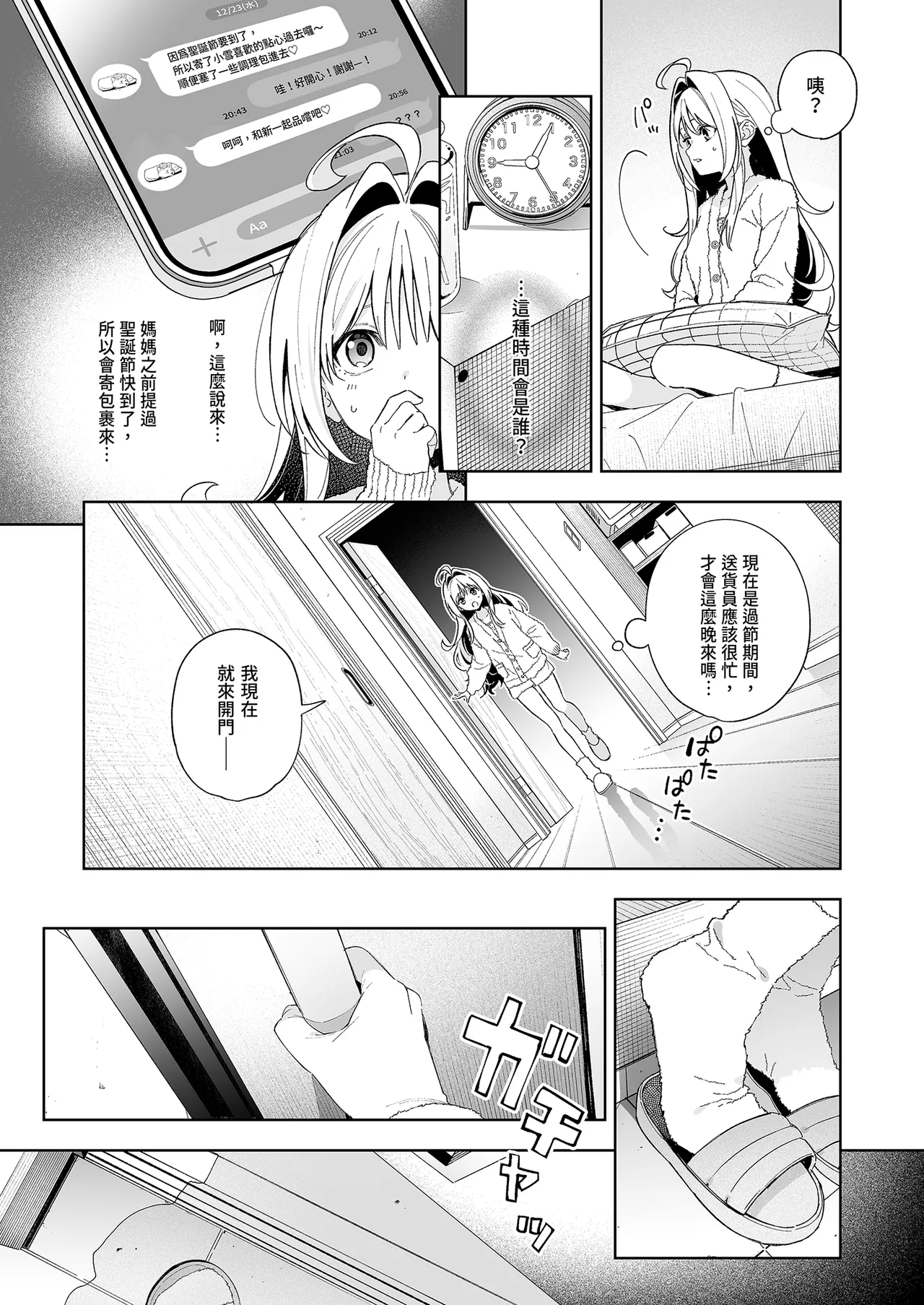 [Ringo no Naru Ki (Kise Itsuki)] melting snow -epilogue- [Chinese] [Typeset Fixed] [Decensored] [Digital] 49eme image